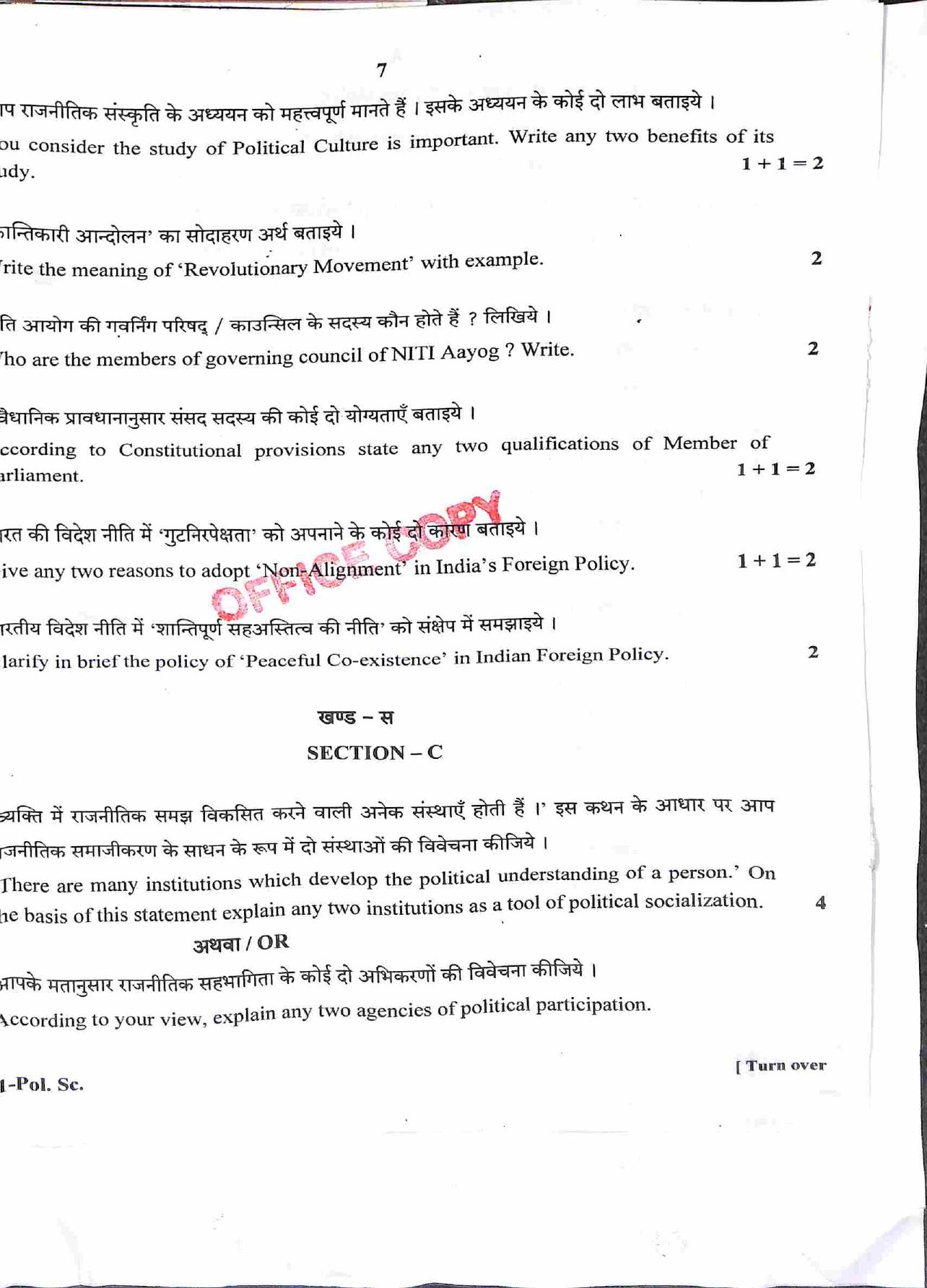 RBSE 2021 Political Science Varishtha Upadhyay Question Paper - Page 10