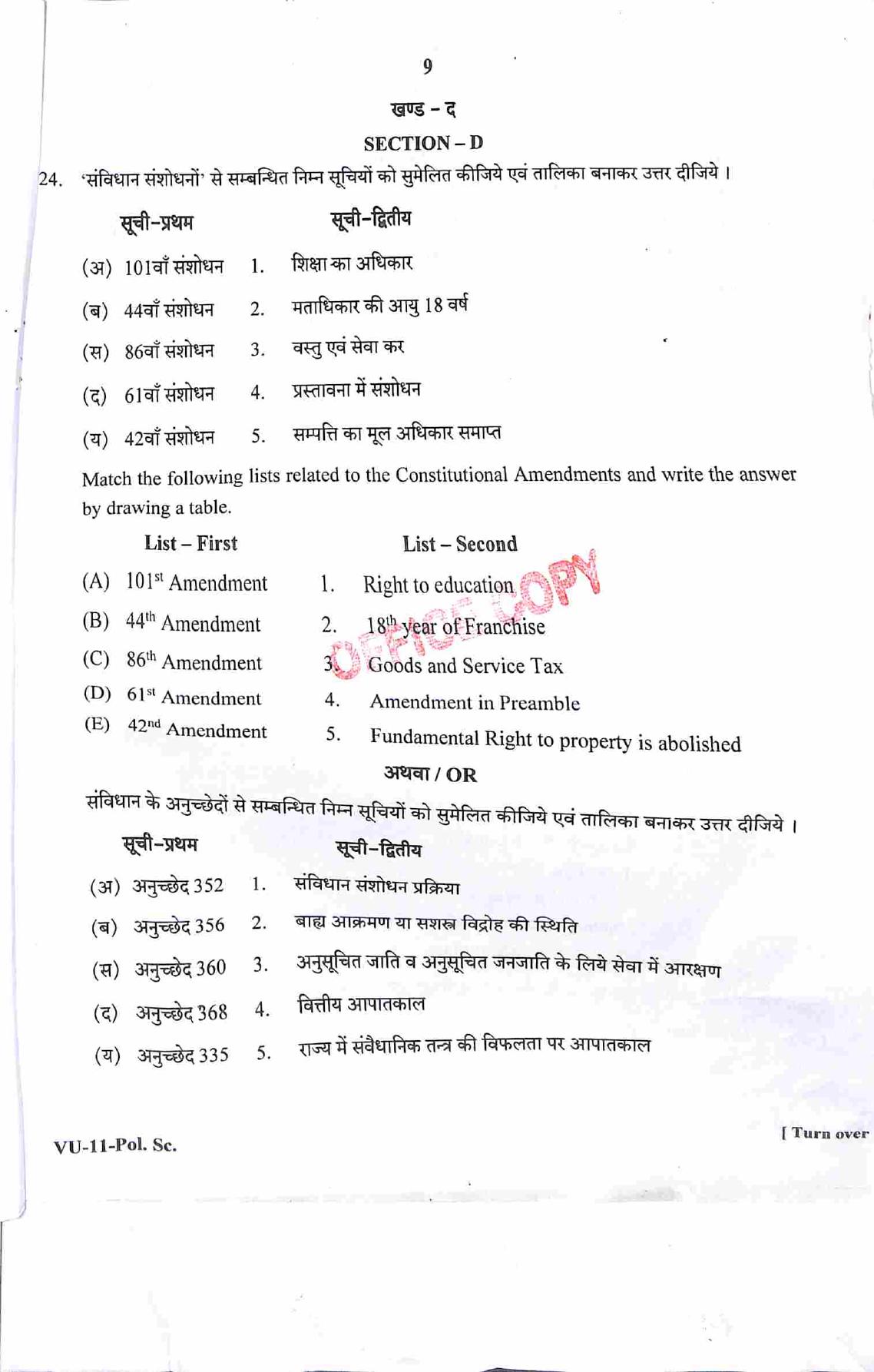 RBSE 2021 Political Science Varishtha Upadhyay Question Paper - Page 12