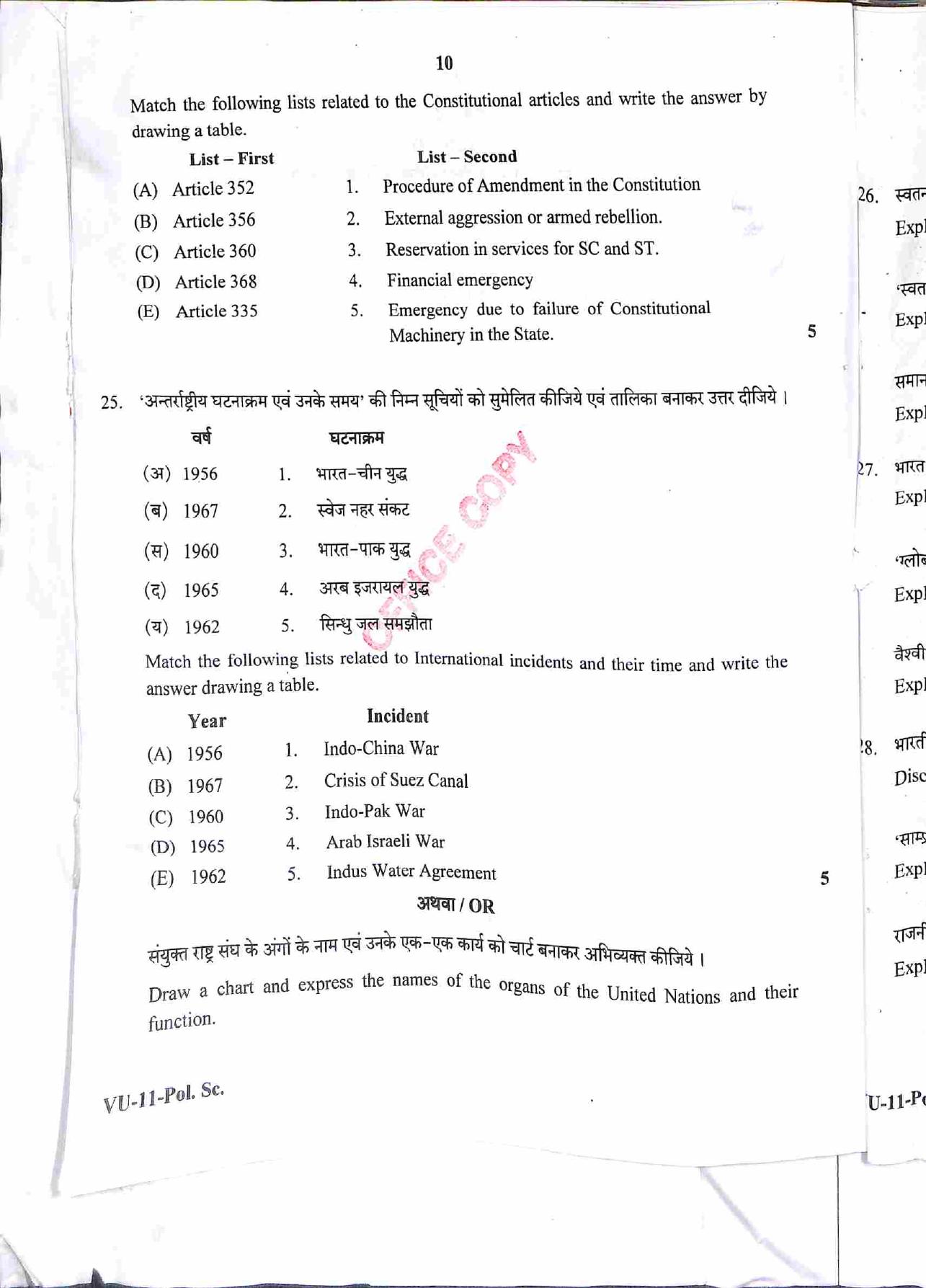 RBSE 2021 Political Science Varishtha Upadhyay Question Paper - Page 13