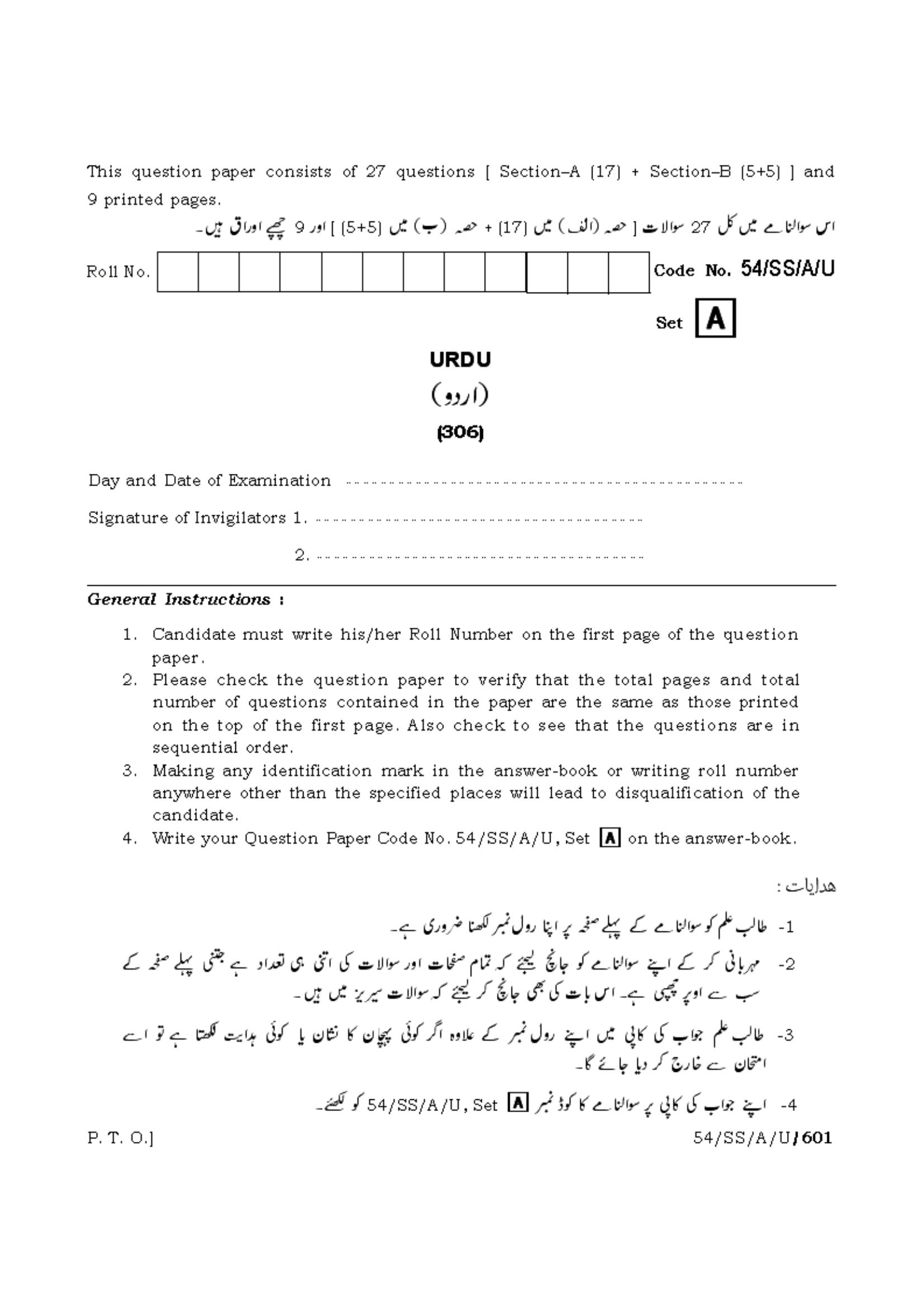 NIOS April 2017 Class 12 Urdu Question Paper - Page 1