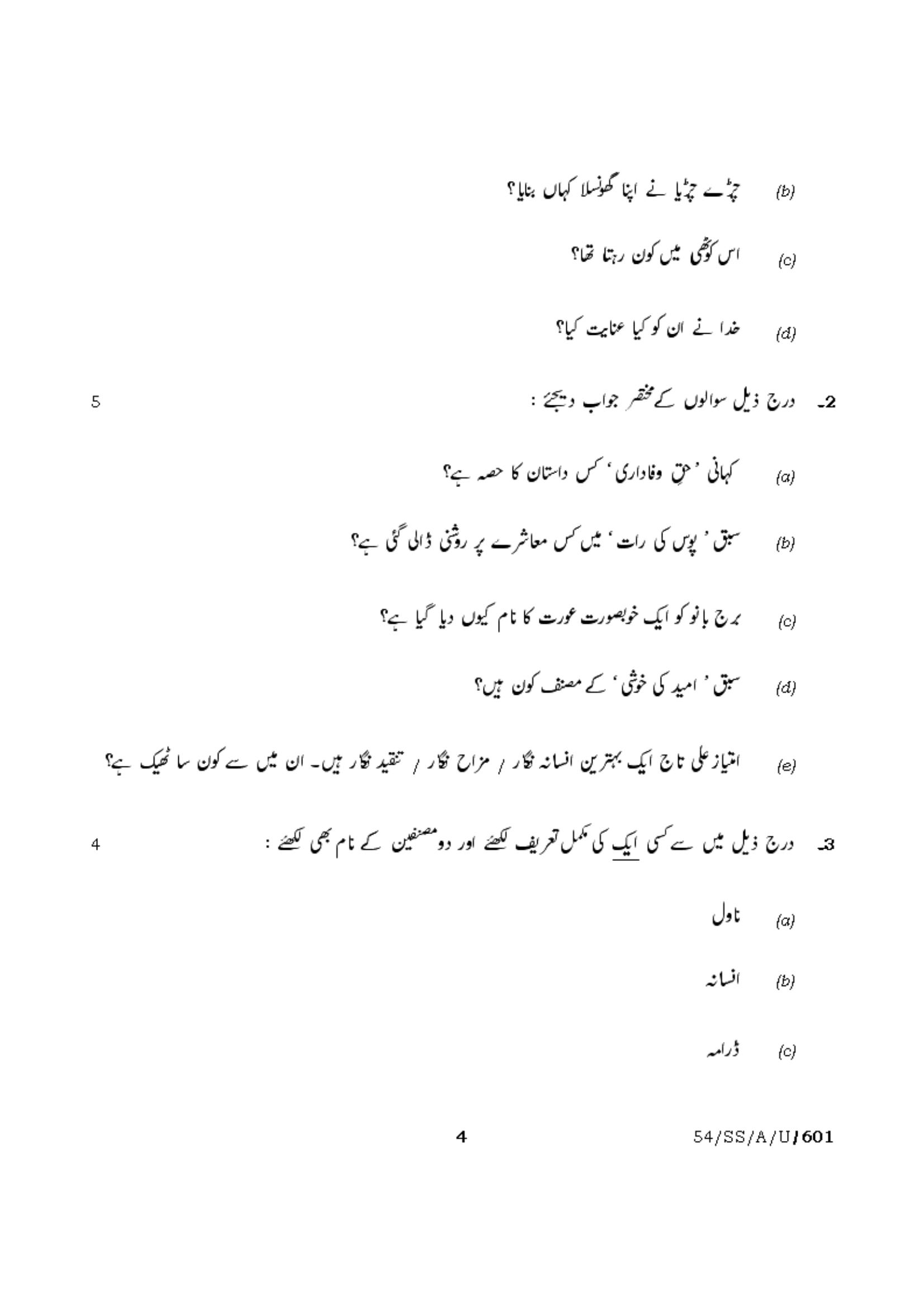 NIOS April 2017 Class 12 Urdu Question Paper - Page 4