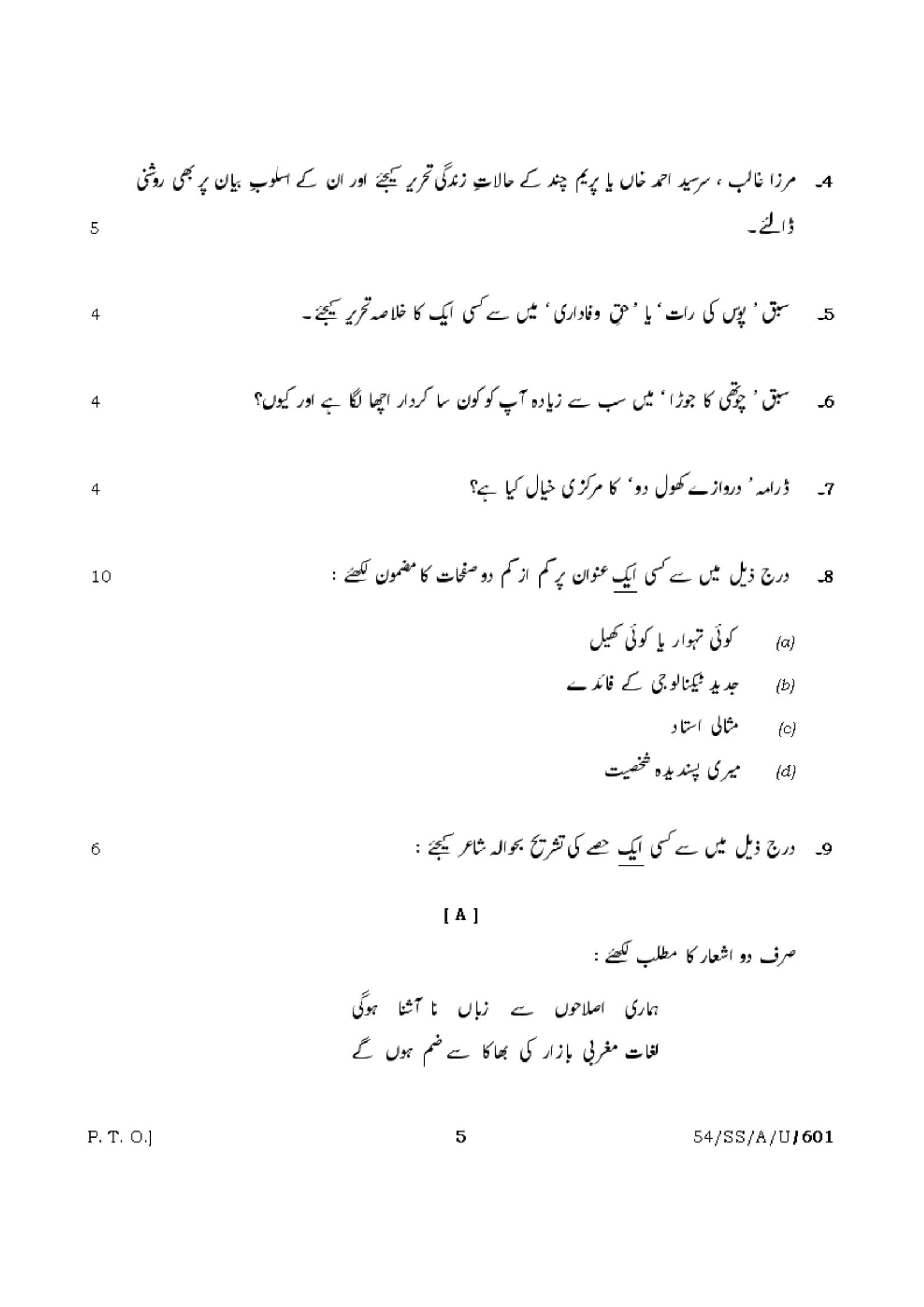 NIOS April 2017 Class 12 Urdu Question Paper - Page 5