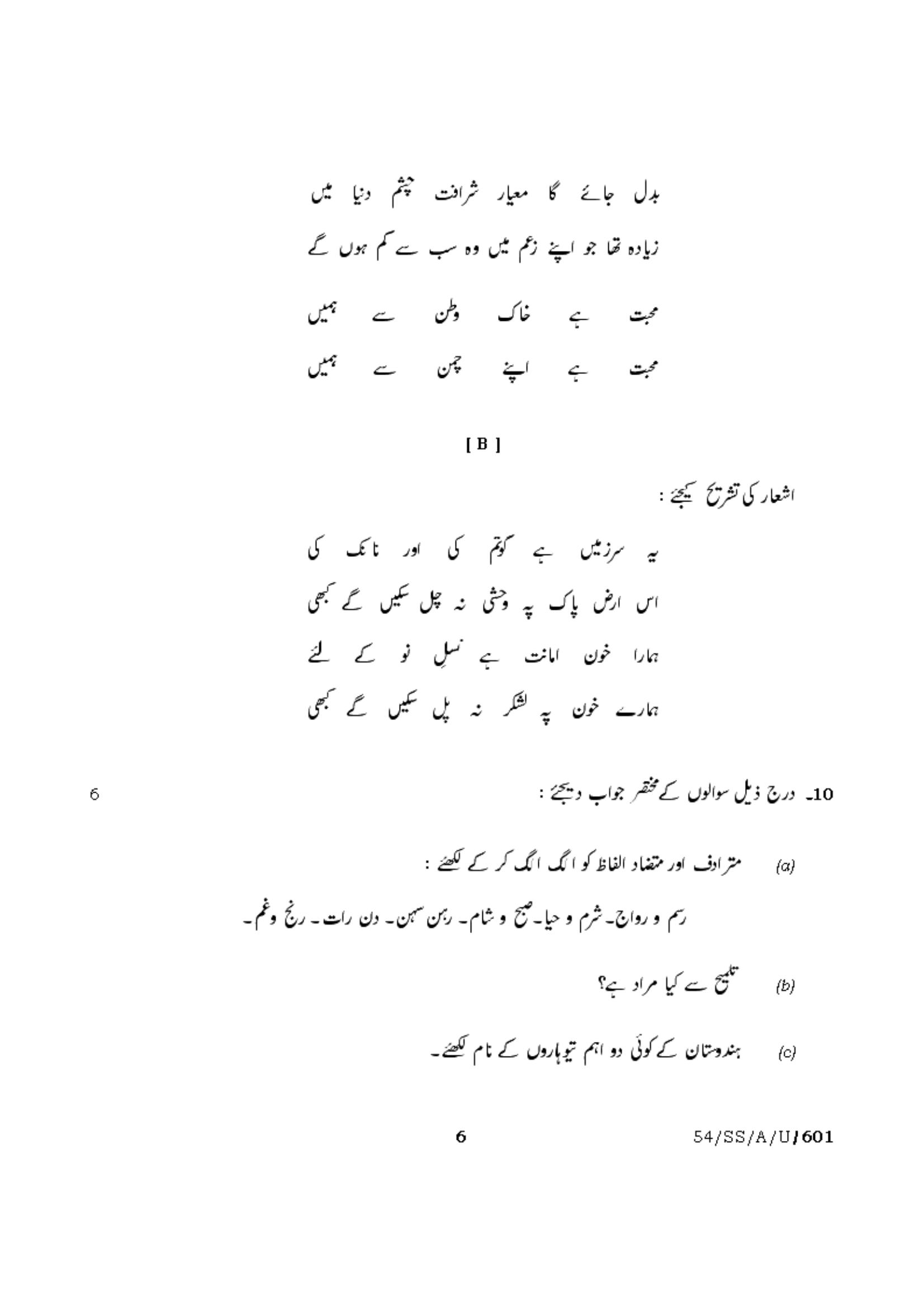 NIOS April 2017 Class 12 Urdu Question Paper - Page 6