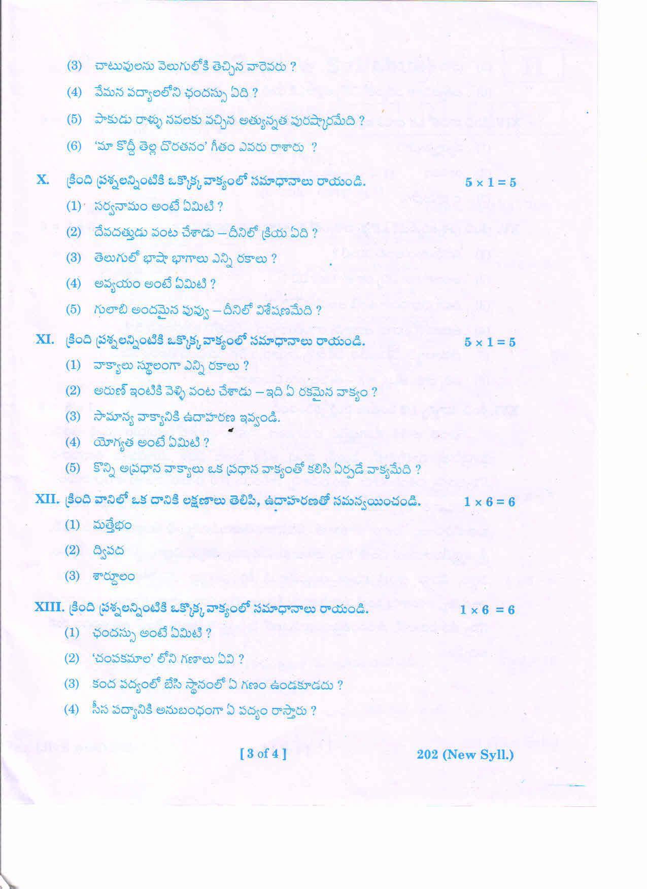 AP 2nd Year General Question Paper March - 2020 - TELUGU-2(NEW) - Page 3