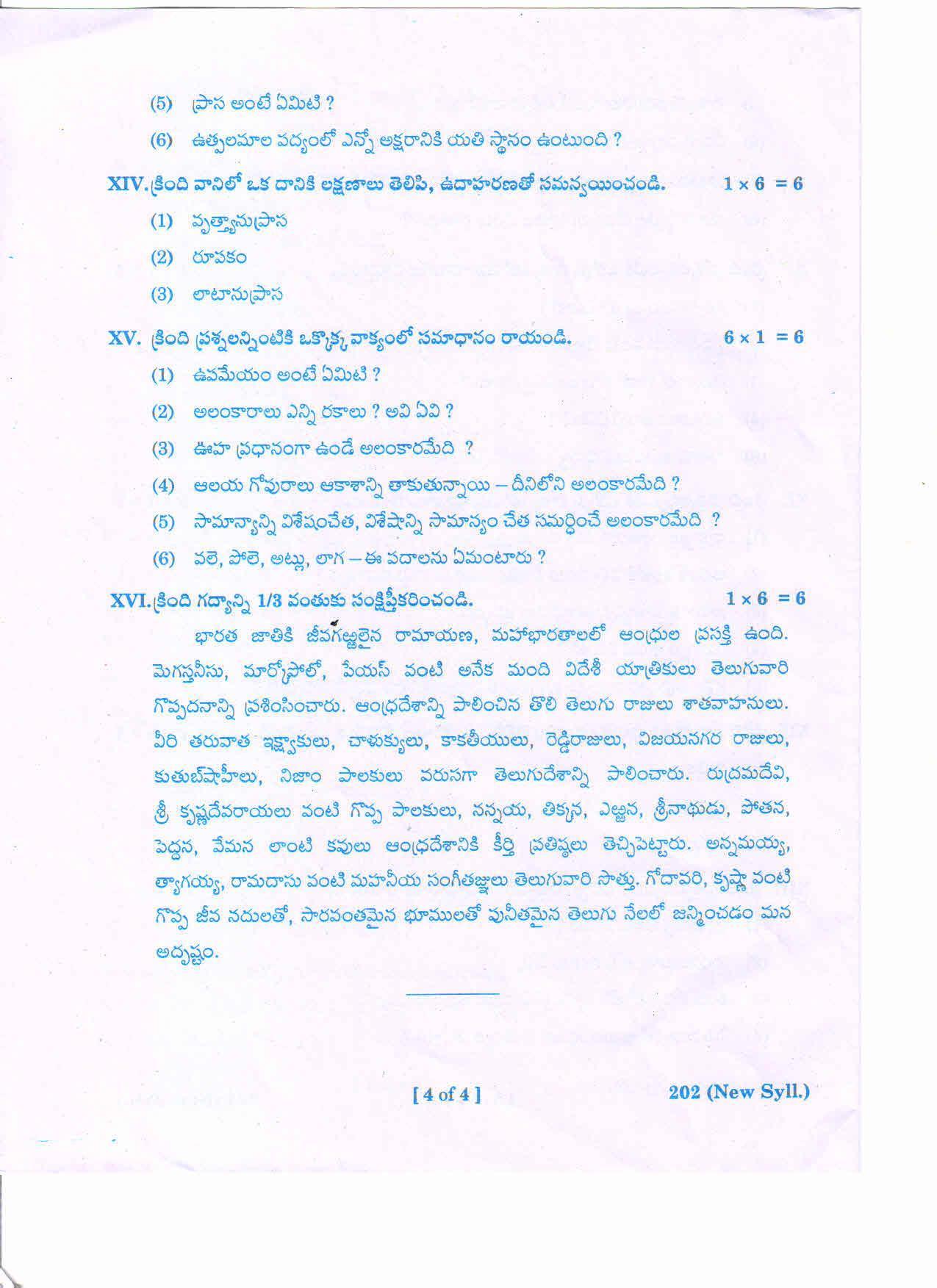 AP 2nd Year General Question Paper March - 2020 - TELUGU-2(NEW) - Page 4