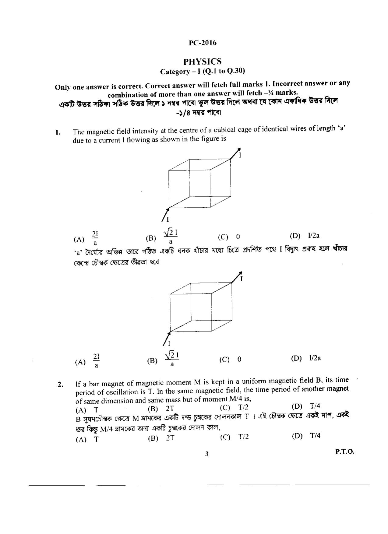 WBJEE 2016 Physics & Chemistry Paper - Page 3