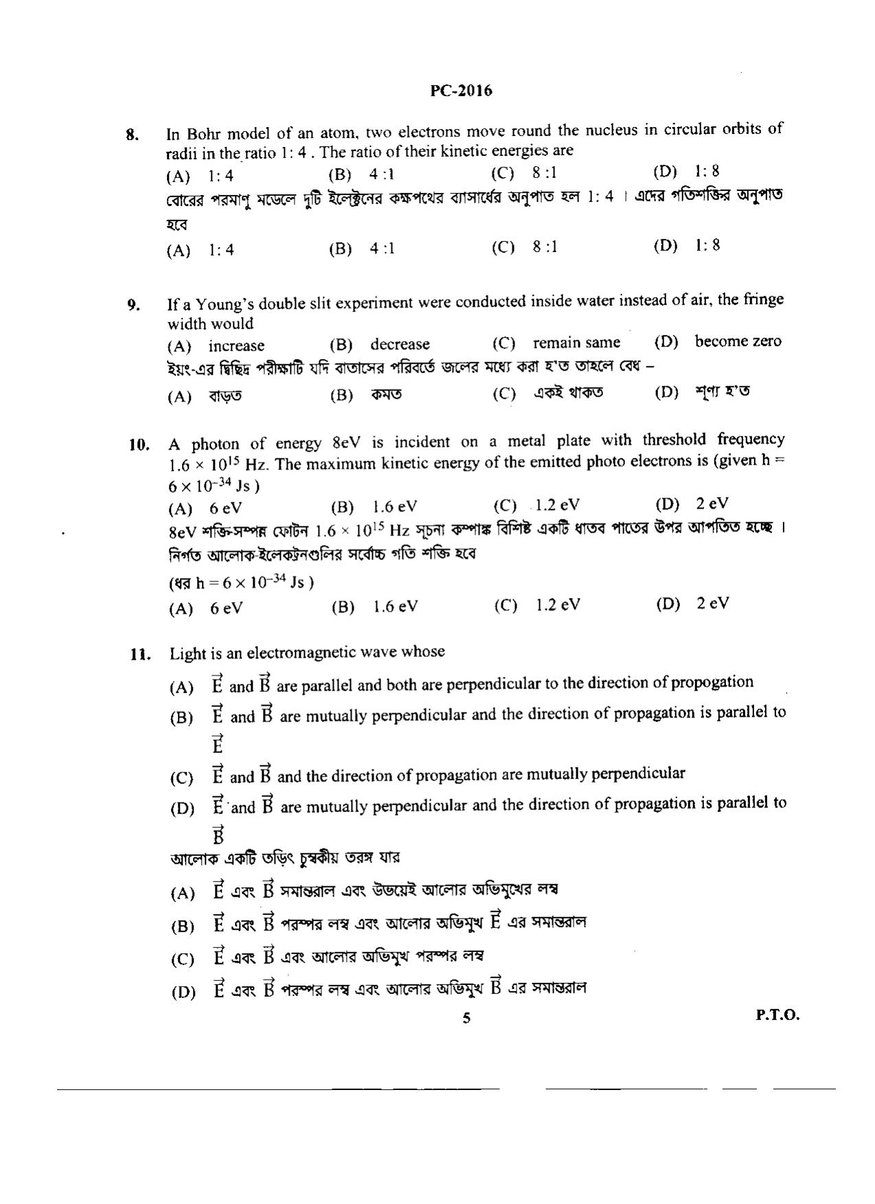 WBJEE 2016 Physics & Chemistry Paper - Page 5