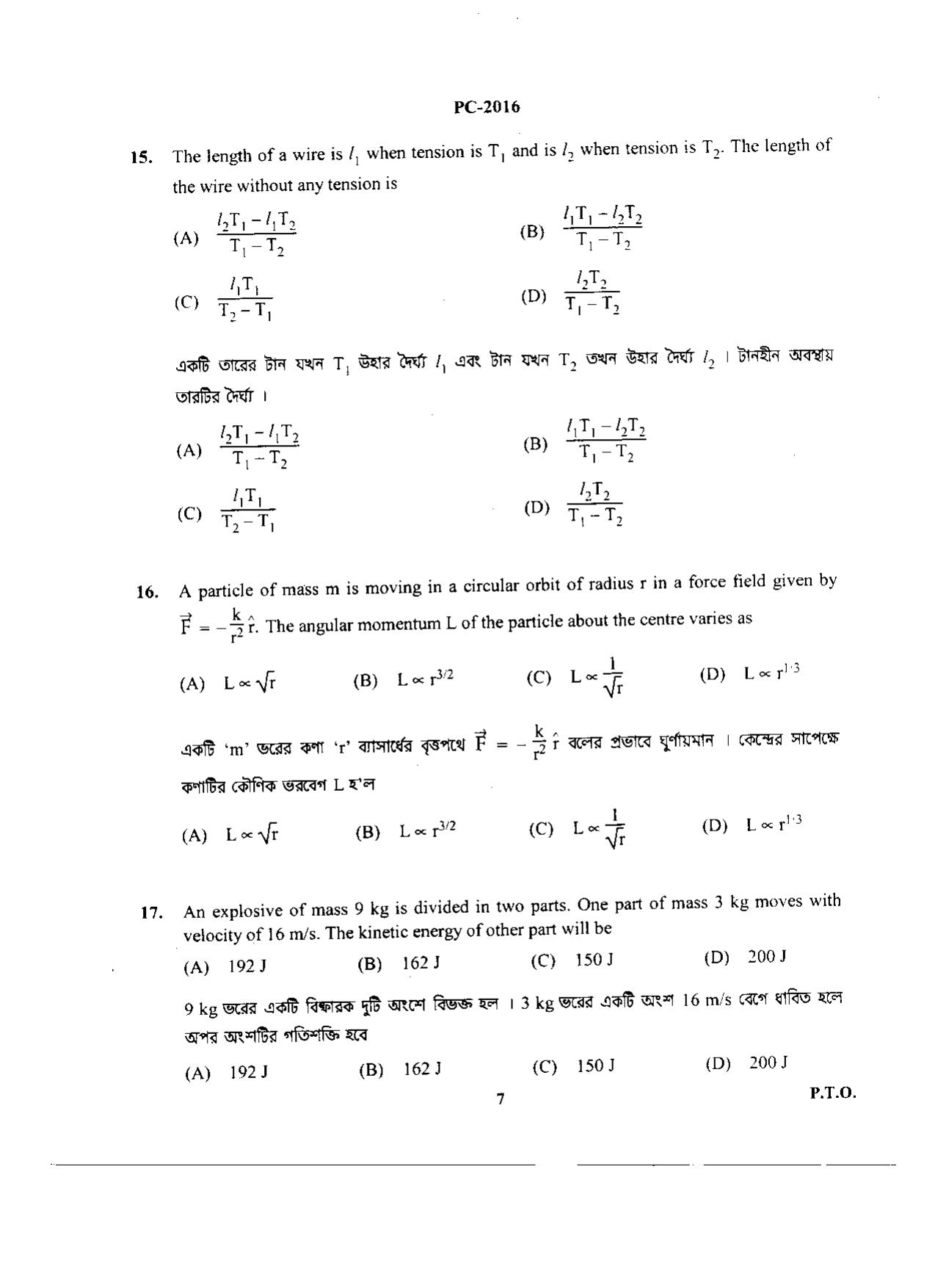 WBJEE 2016 Physics & Chemistry Paper - Page 7