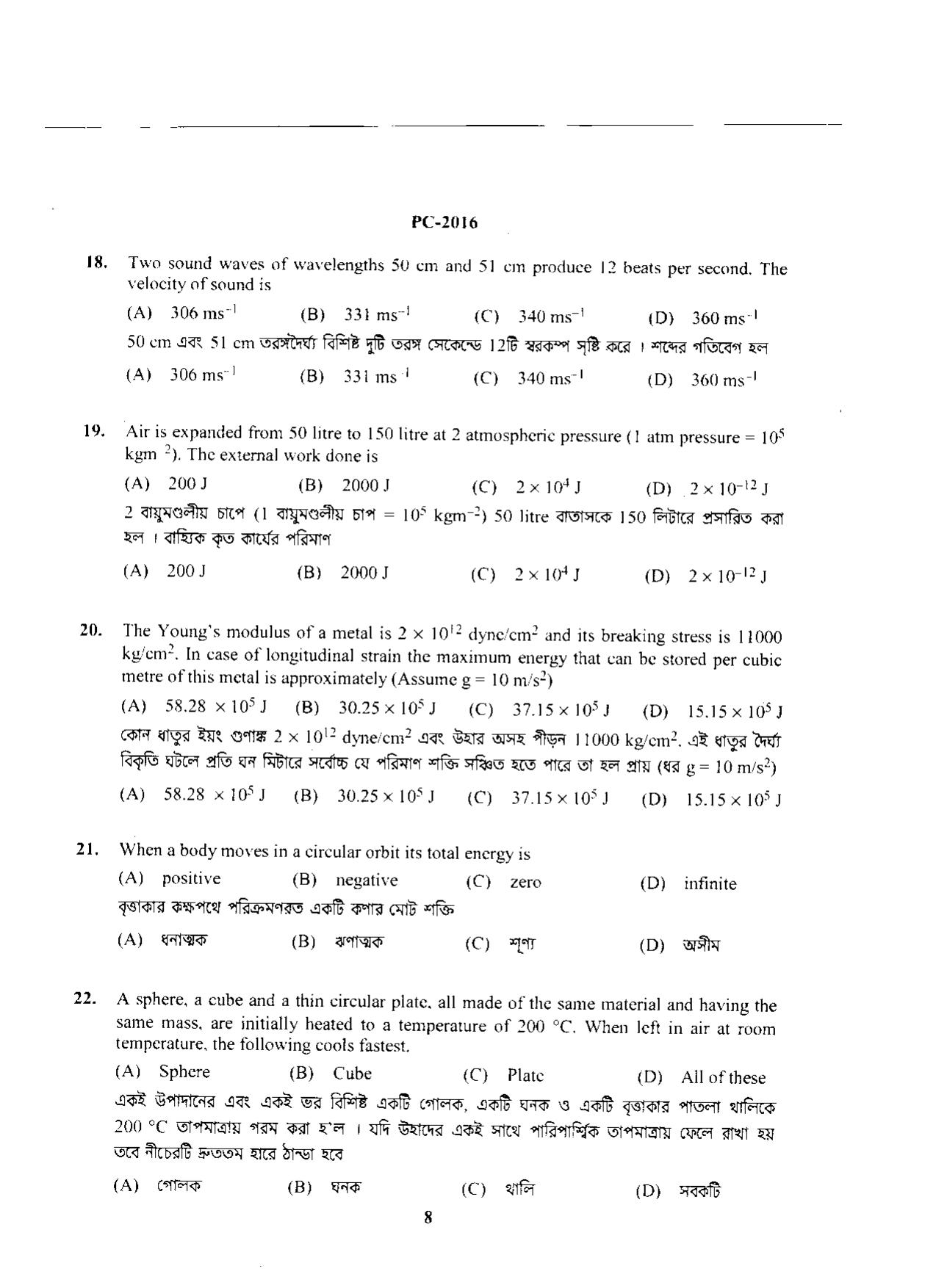 WBJEE 2016 Physics & Chemistry Paper - Page 8