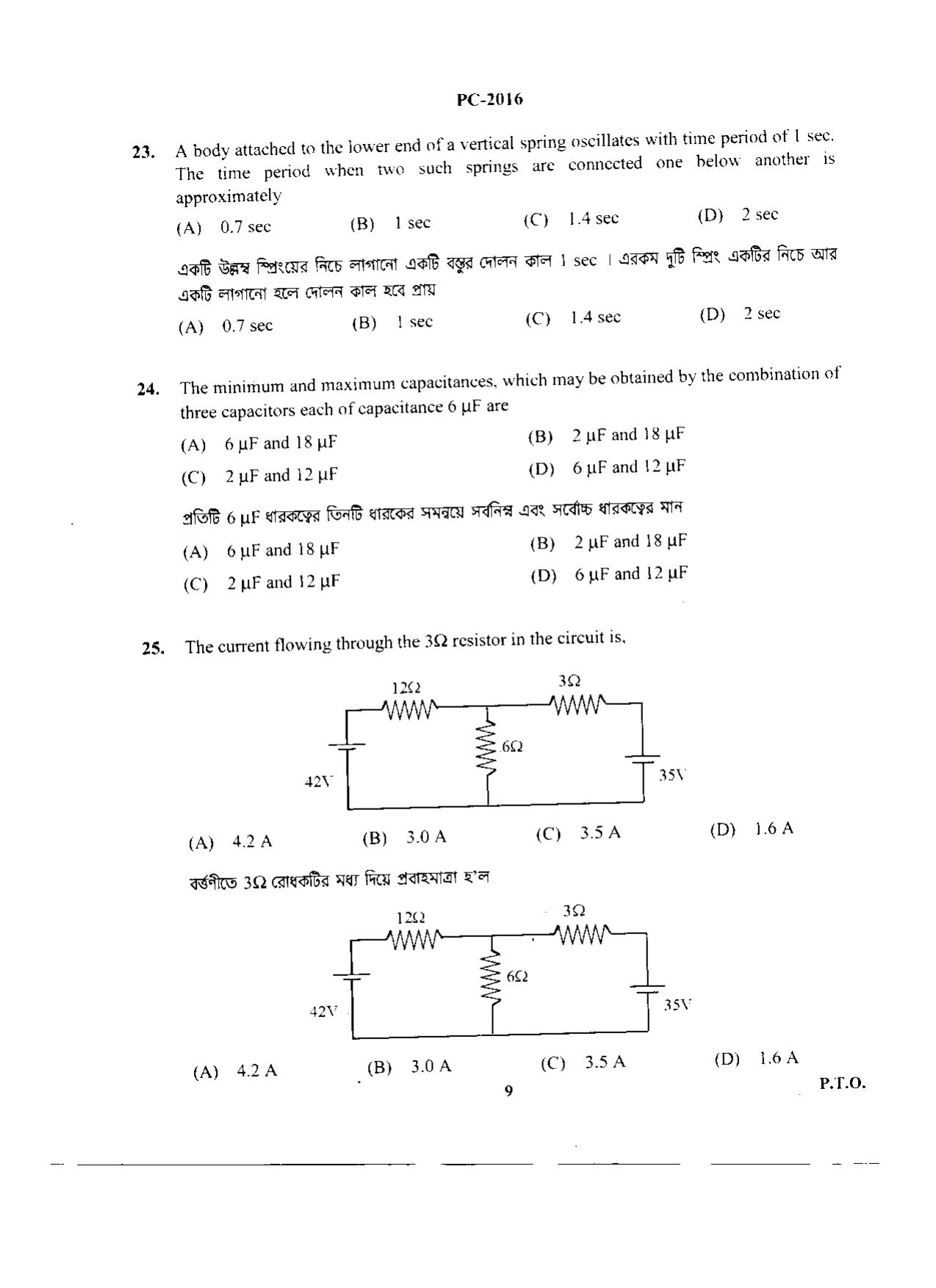 WBJEE 2016 Physics & Chemistry Paper - Page 9