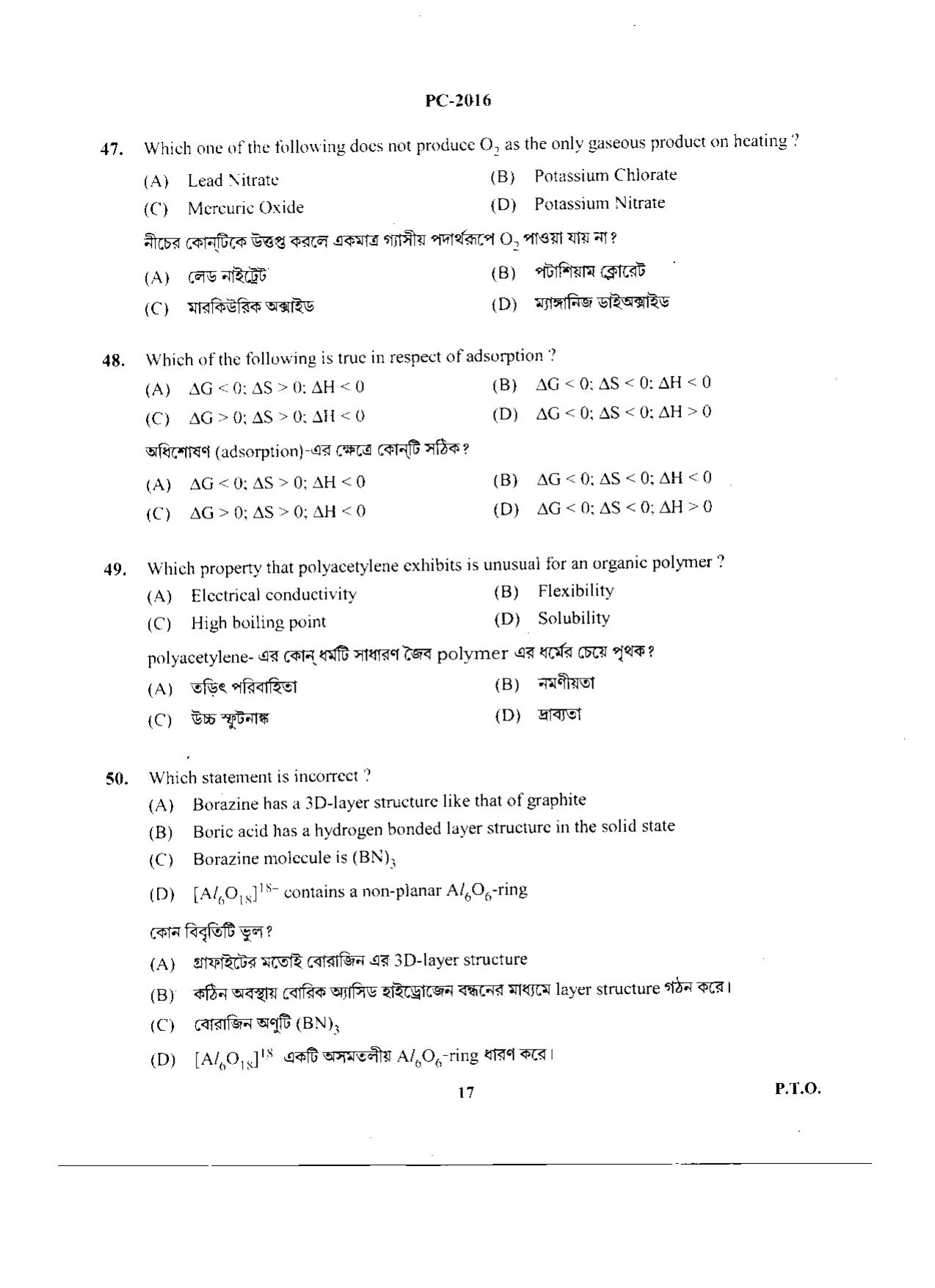 WBJEE 2016 Physics & Chemistry Paper - Page 17