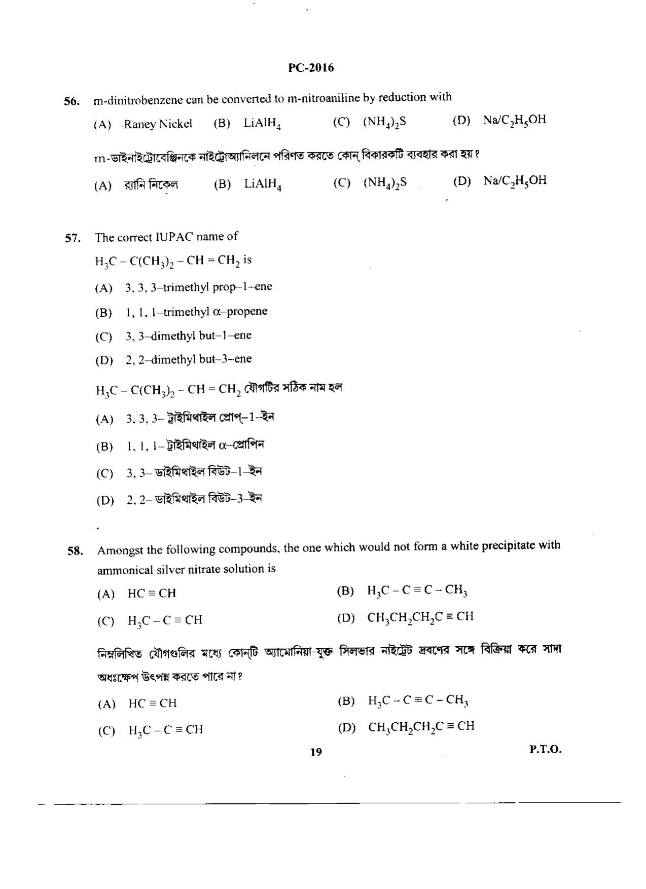 WBJEE 2016 Physics & Chemistry Paper - Page 19
