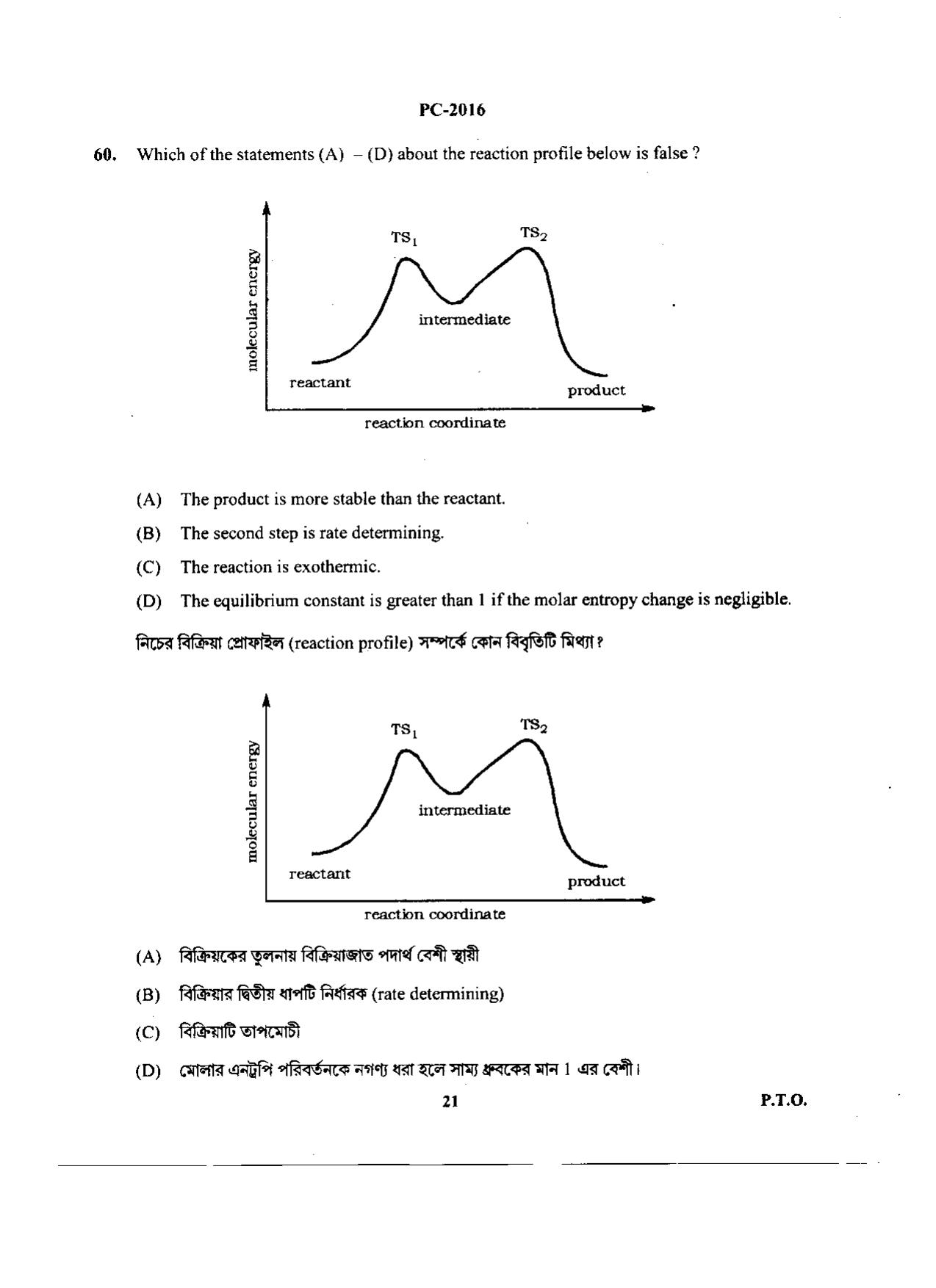 WBJEE 2016 Physics & Chemistry Paper - Page 21
