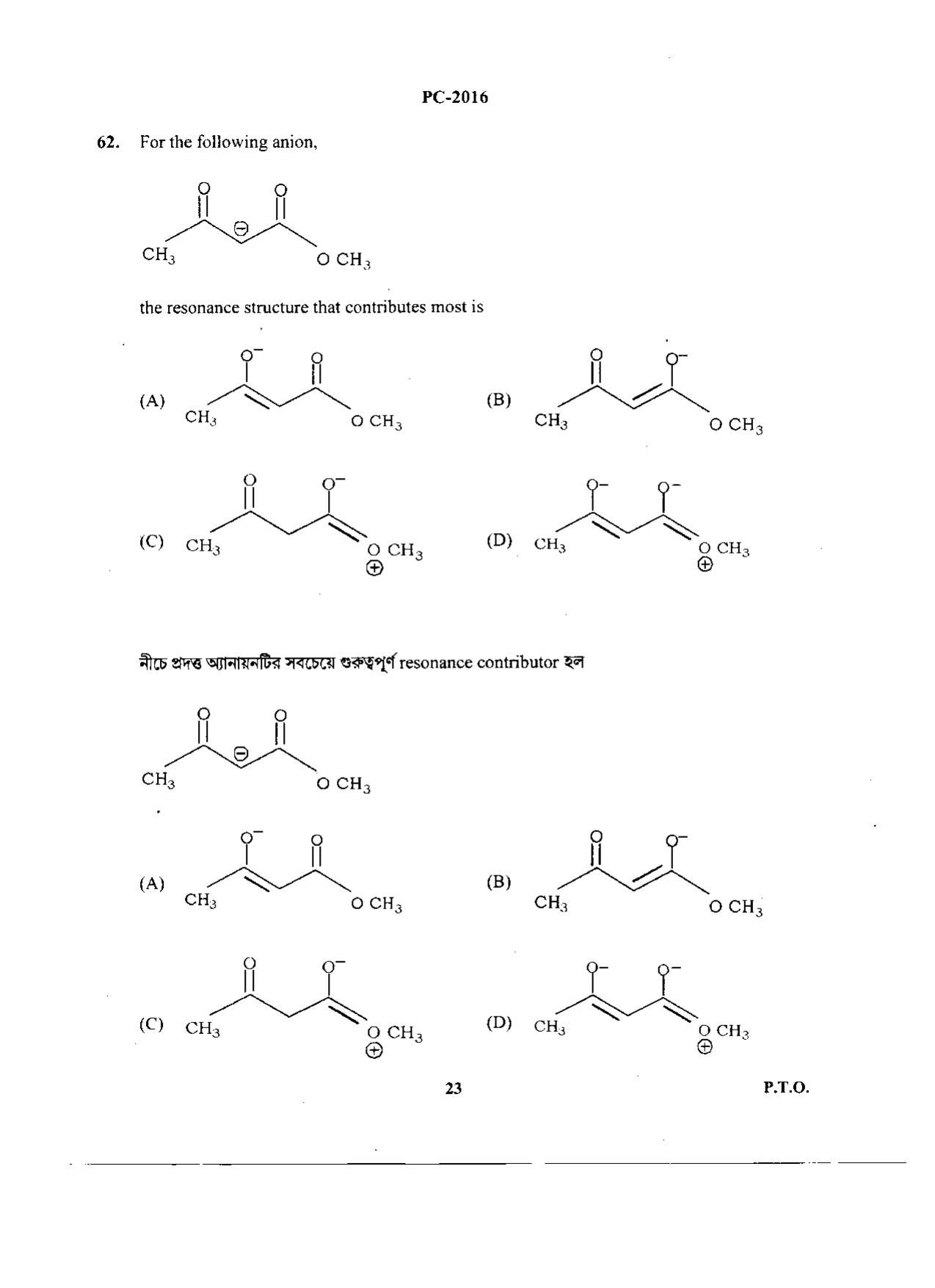 WBJEE 2016 Physics & Chemistry Paper - Page 23