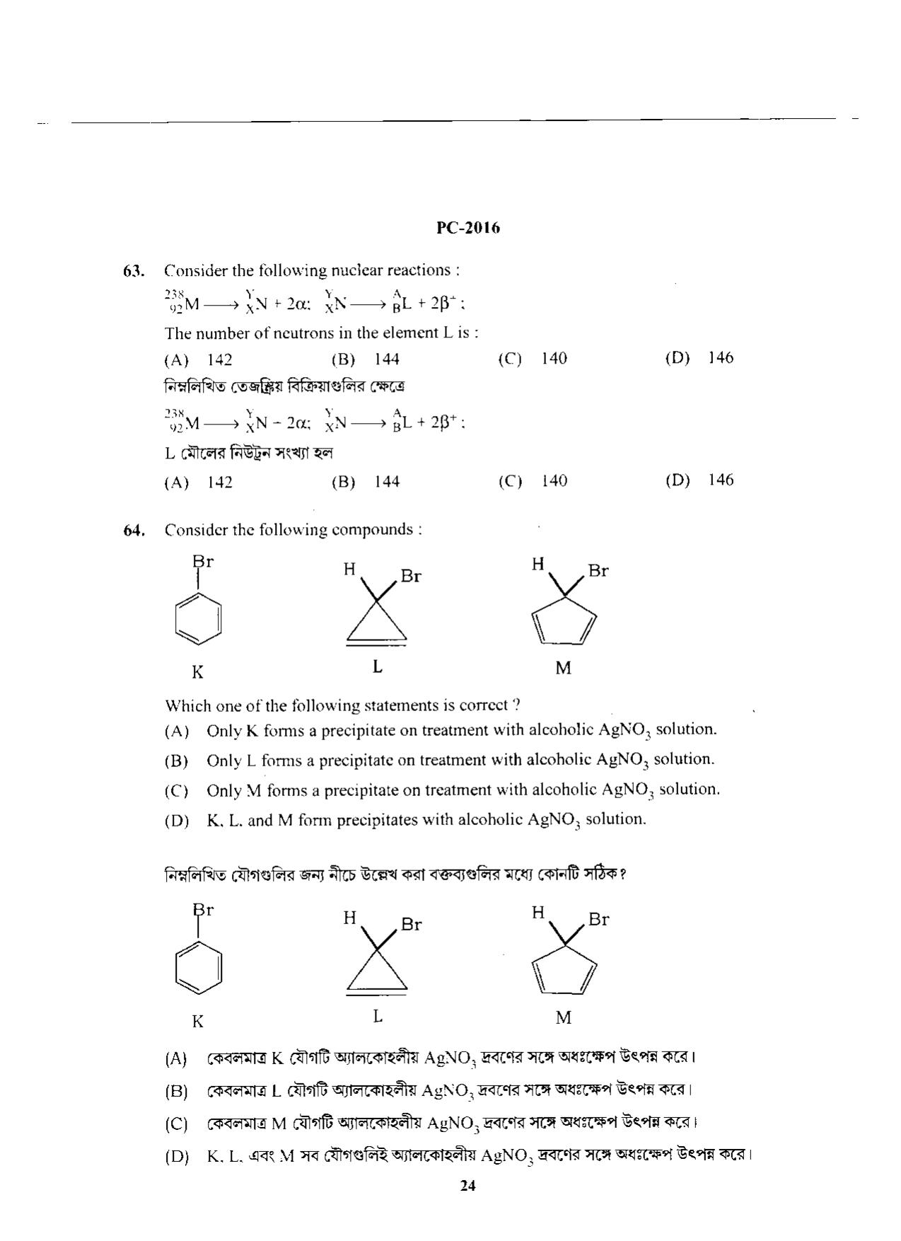 WBJEE 2016 Physics & Chemistry Paper - Page 24