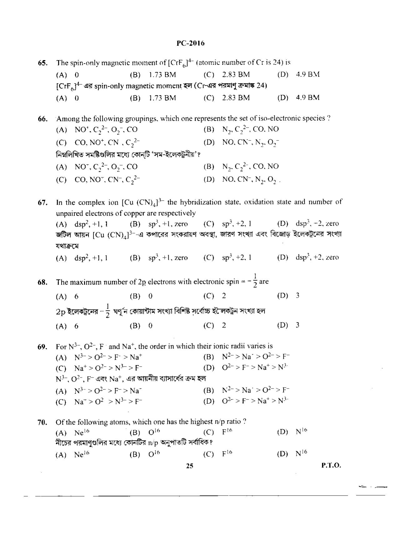 WBJEE 2016 Physics & Chemistry Paper - Page 25