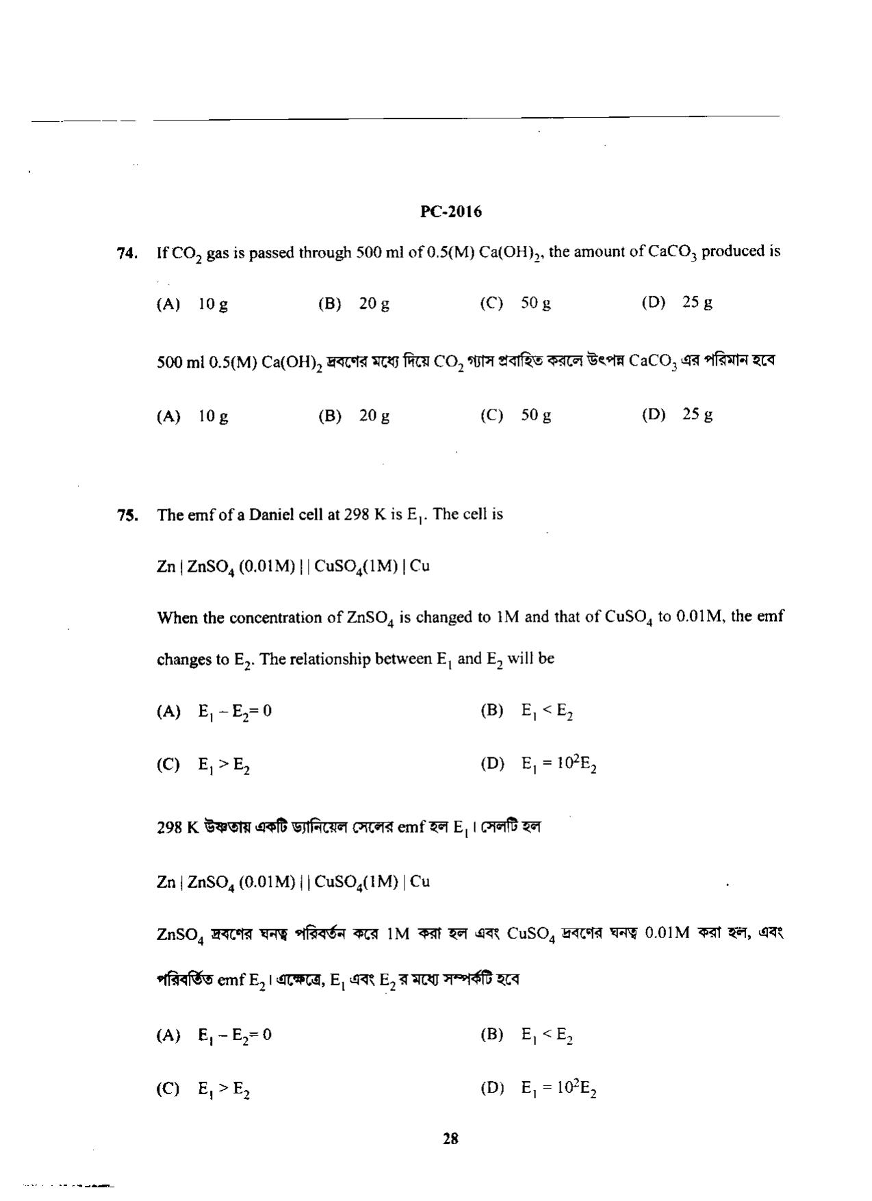 WBJEE 2016 Physics & Chemistry Paper - Page 28