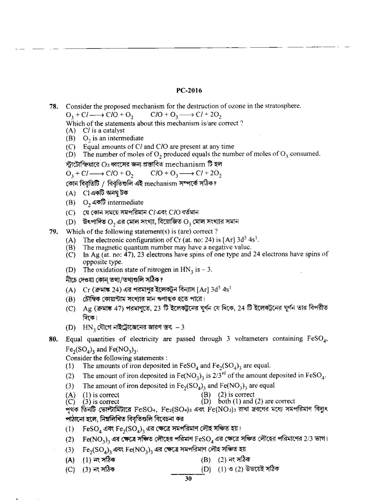WBJEE 2016 Physics & Chemistry Paper - Page 30
