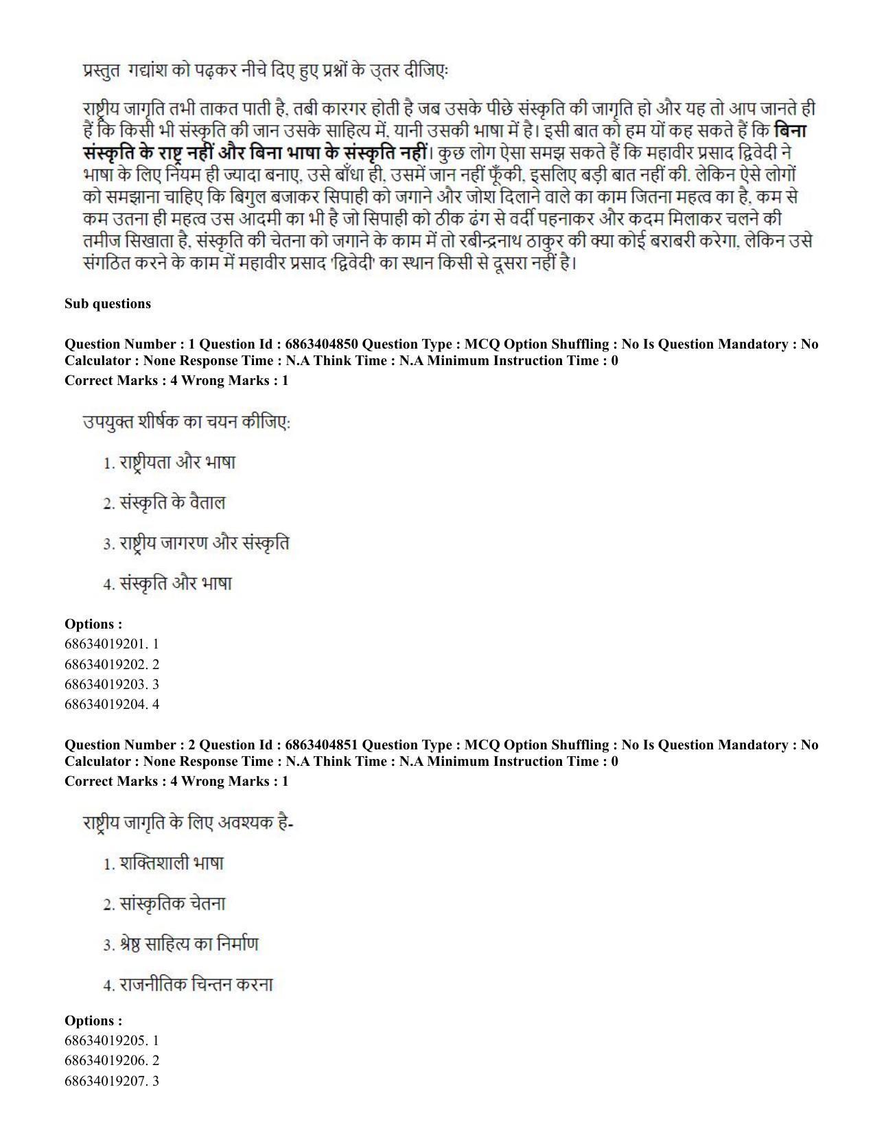 CUET PG 2023:HUQP25 – Music- Percussion (Hindi) - Shift 1 (5-06-2023) Question Paper - Page 2