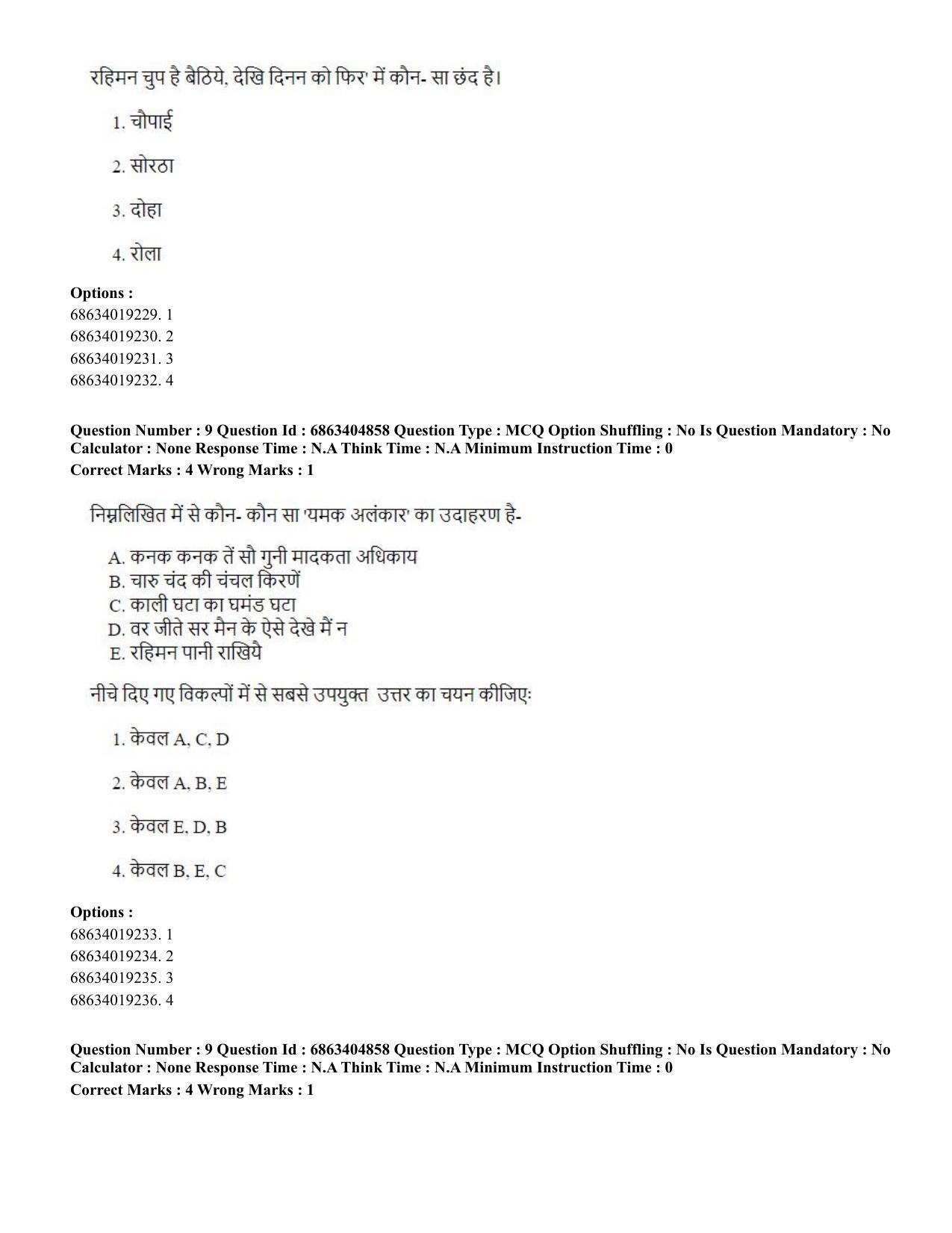CUET PG 2023:HUQP25 – Music- Percussion (Hindi) - Shift 1 (5-06-2023) Question Paper - Page 10