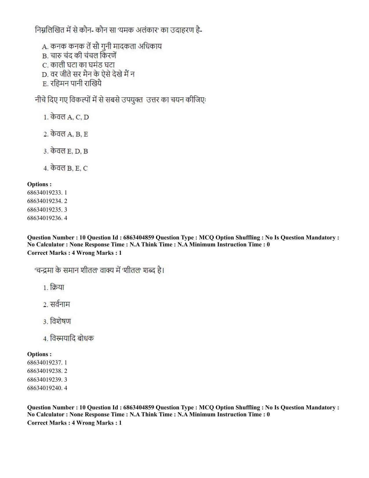 CUET PG 2023:HUQP25 – Music- Percussion (Hindi) - Shift 1 (5-06-2023) Question Paper - Page 11