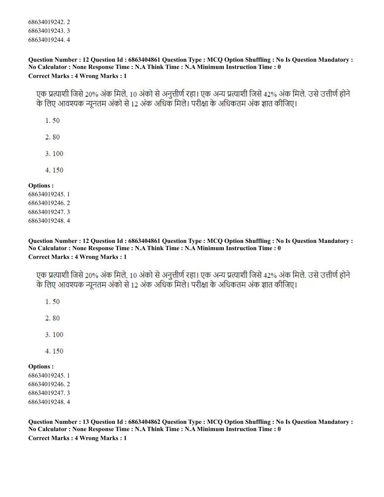 CUET PG 2023:HUQP25 – Music- Percussion (Hindi) - Shift 1 (5-06-2023) Question Paper - Page 13