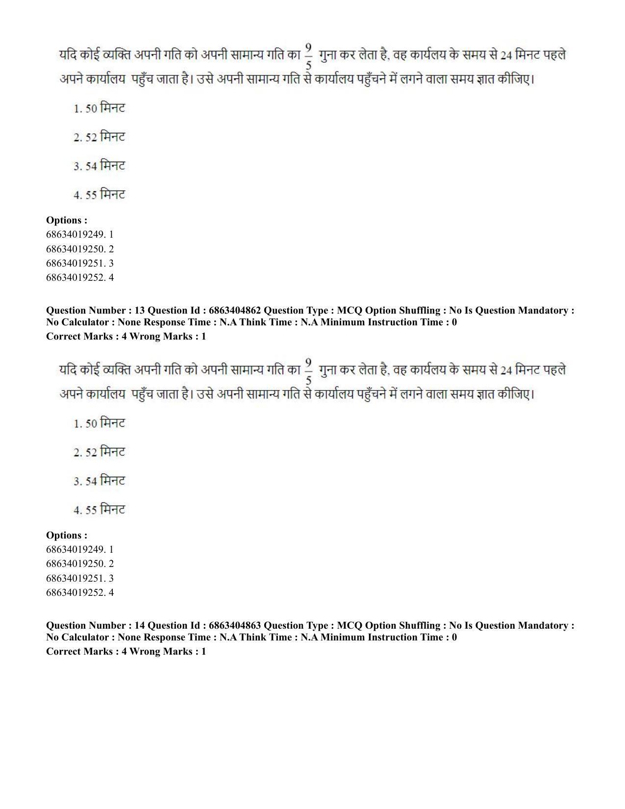 CUET PG 2023:HUQP25 – Music- Percussion (Hindi) - Shift 1 (5-06-2023) Question Paper - Page 14
