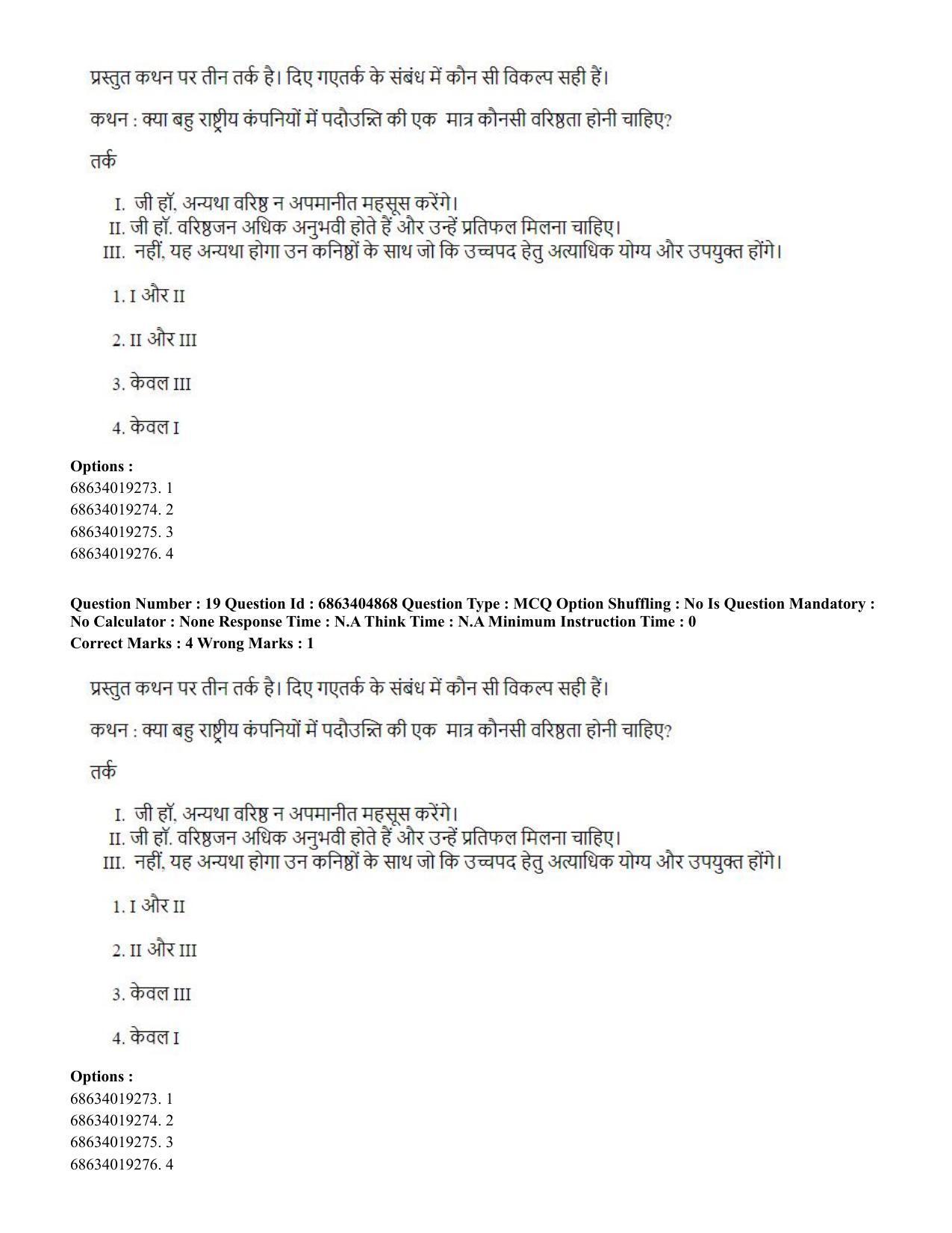 CUET PG 2023:HUQP25 – Music- Percussion (Hindi) - Shift 1 (5-06-2023) Question Paper - Page 21