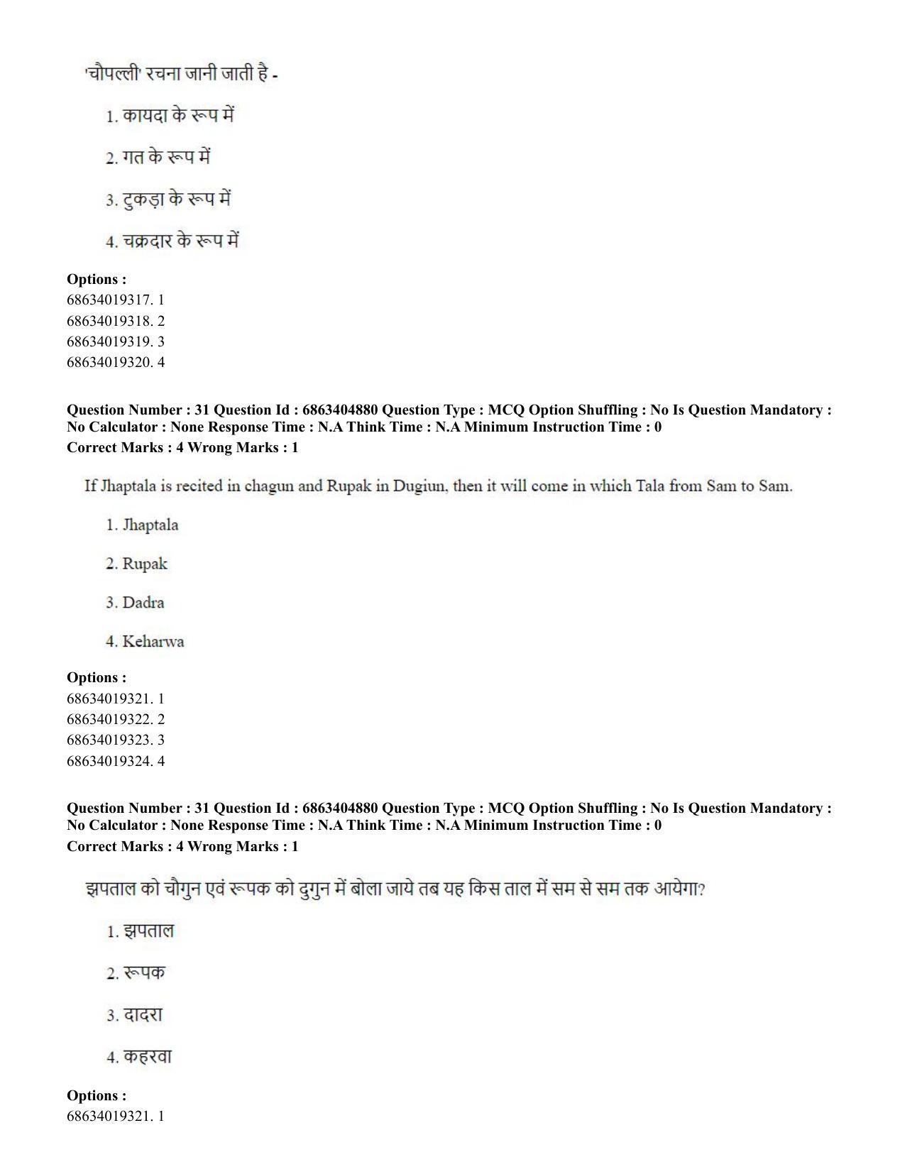 CUET PG 2023:HUQP25 – Music- Percussion (Hindi) - Shift 1 (5-06-2023) Question Paper - Page 32
