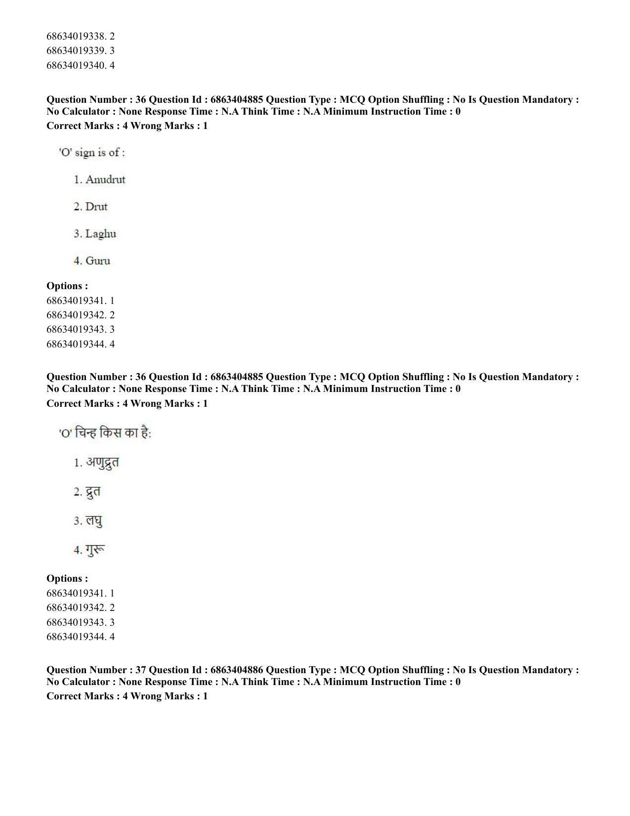 CUET PG 2023:HUQP25 – Music- Percussion (Hindi) - Shift 1 (5-06-2023) Question Paper - Page 37