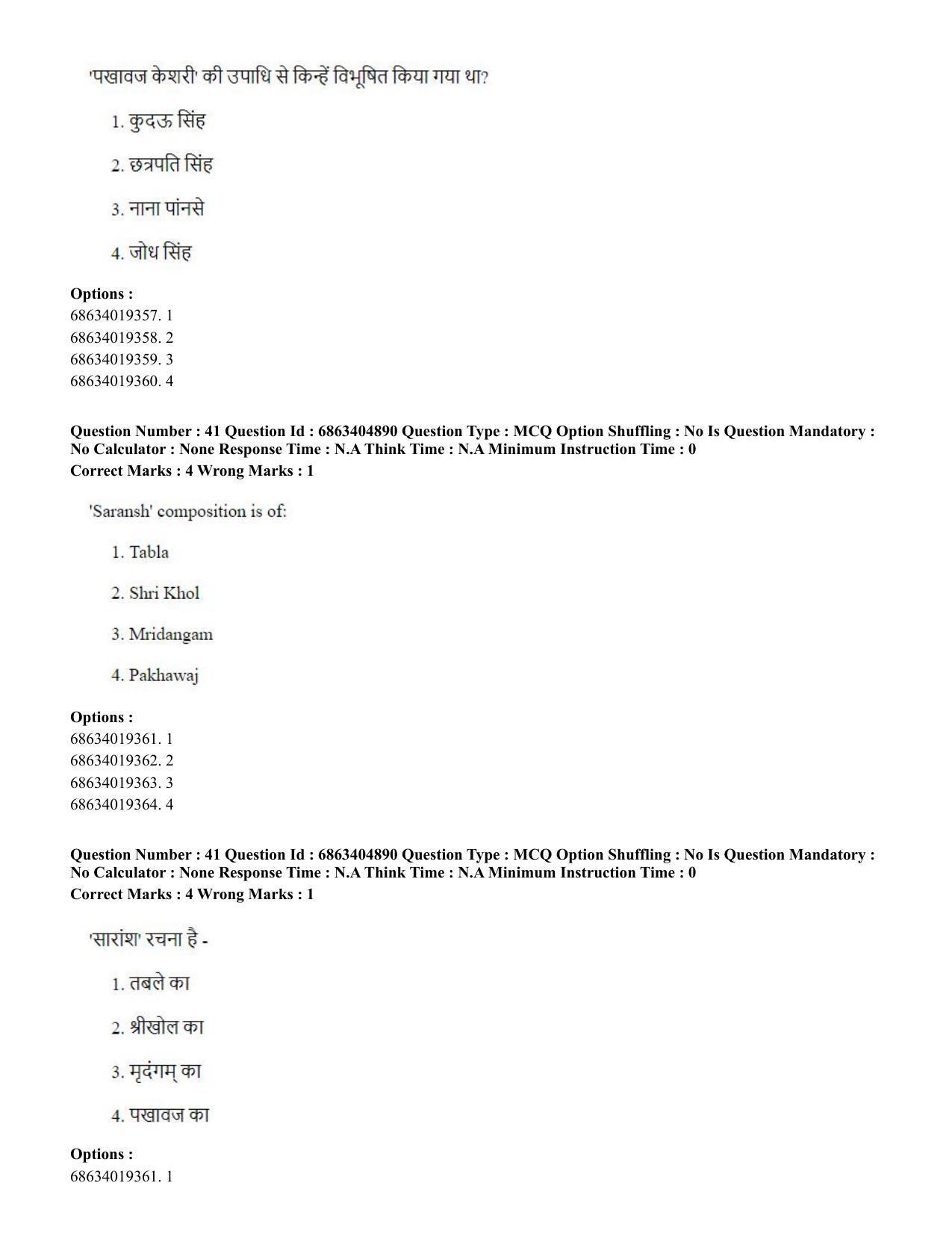 CUET PG 2023:HUQP25 – Music- Percussion (Hindi) - Shift 1 (5-06-2023) Question Paper - Page 41