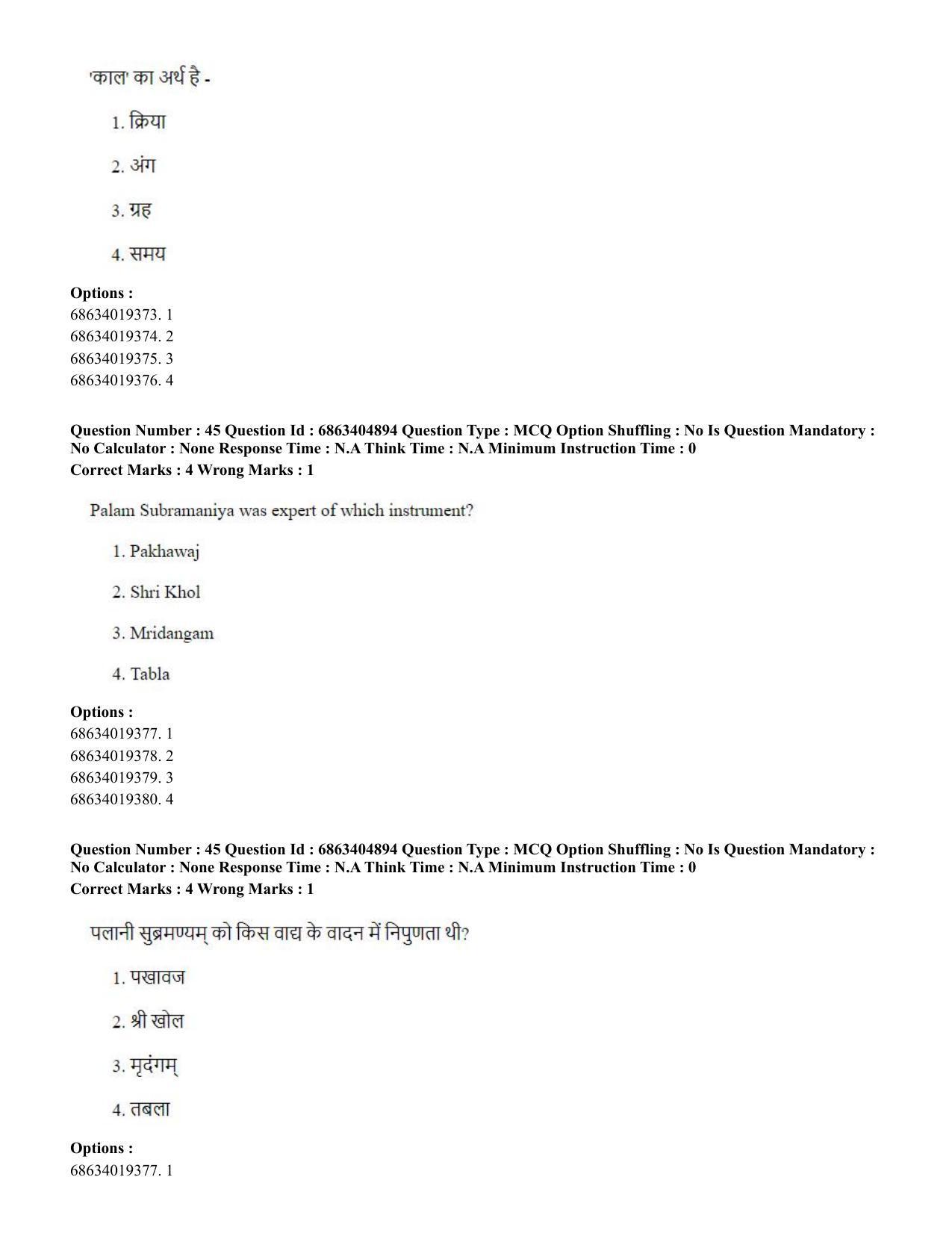 CUET PG 2023:HUQP25 – Music- Percussion (Hindi) - Shift 1 (5-06-2023) Question Paper - Page 45