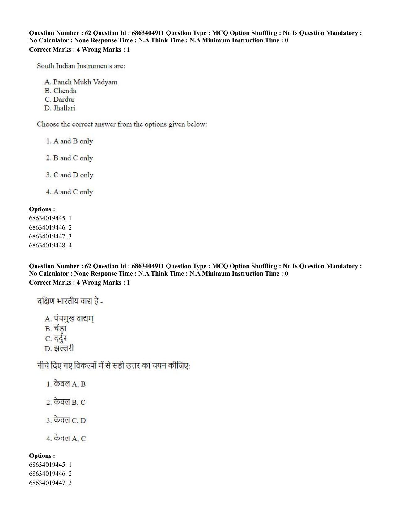 CUET PG 2023:HUQP25 – Music- Percussion (Hindi) - Shift 1 (5-06-2023) Question Paper - Page 62