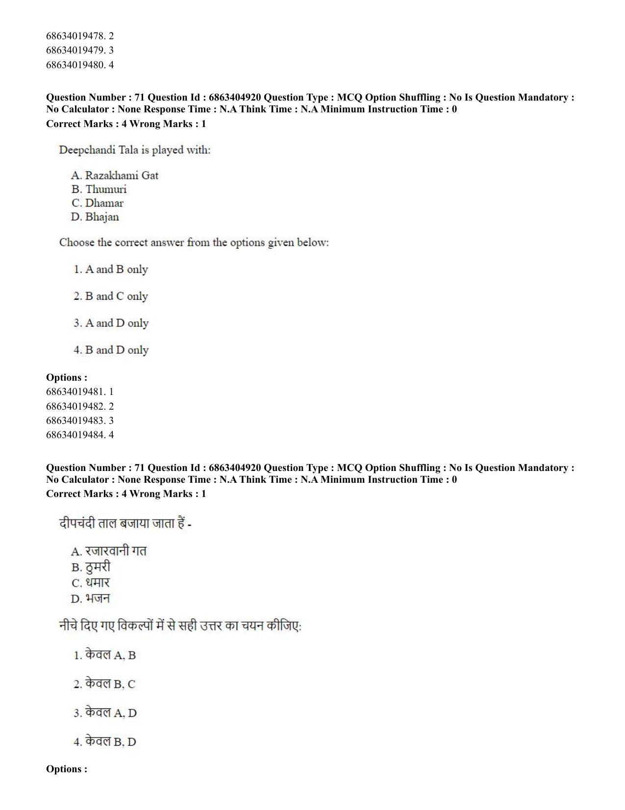 CUET PG 2023:HUQP25 – Music- Percussion (Hindi) - Shift 1 (5-06-2023) Question Paper - Page 70