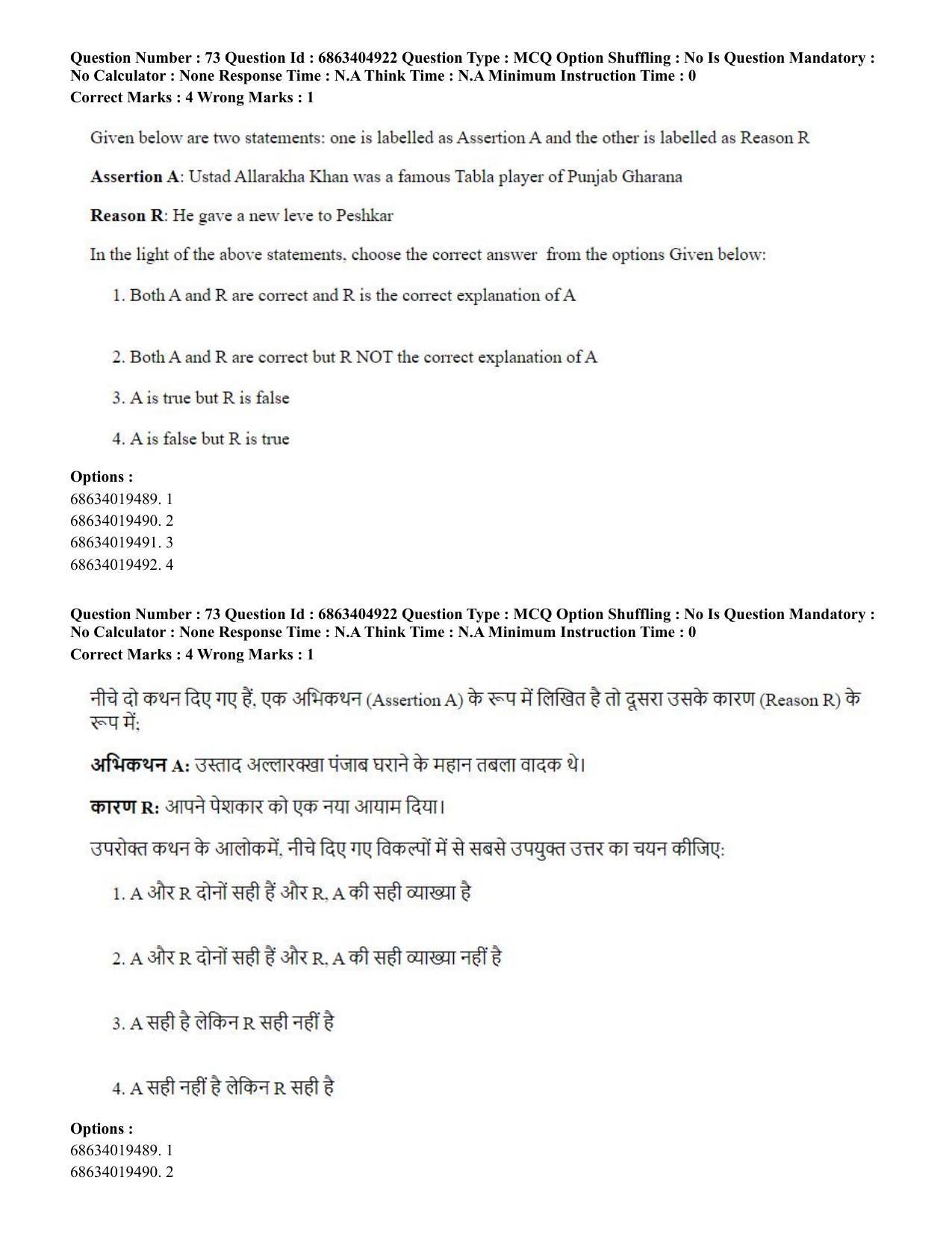 CUET PG 2023:HUQP25 – Music- Percussion (Hindi) - Shift 1 (5-06-2023) Question Paper - Page 72