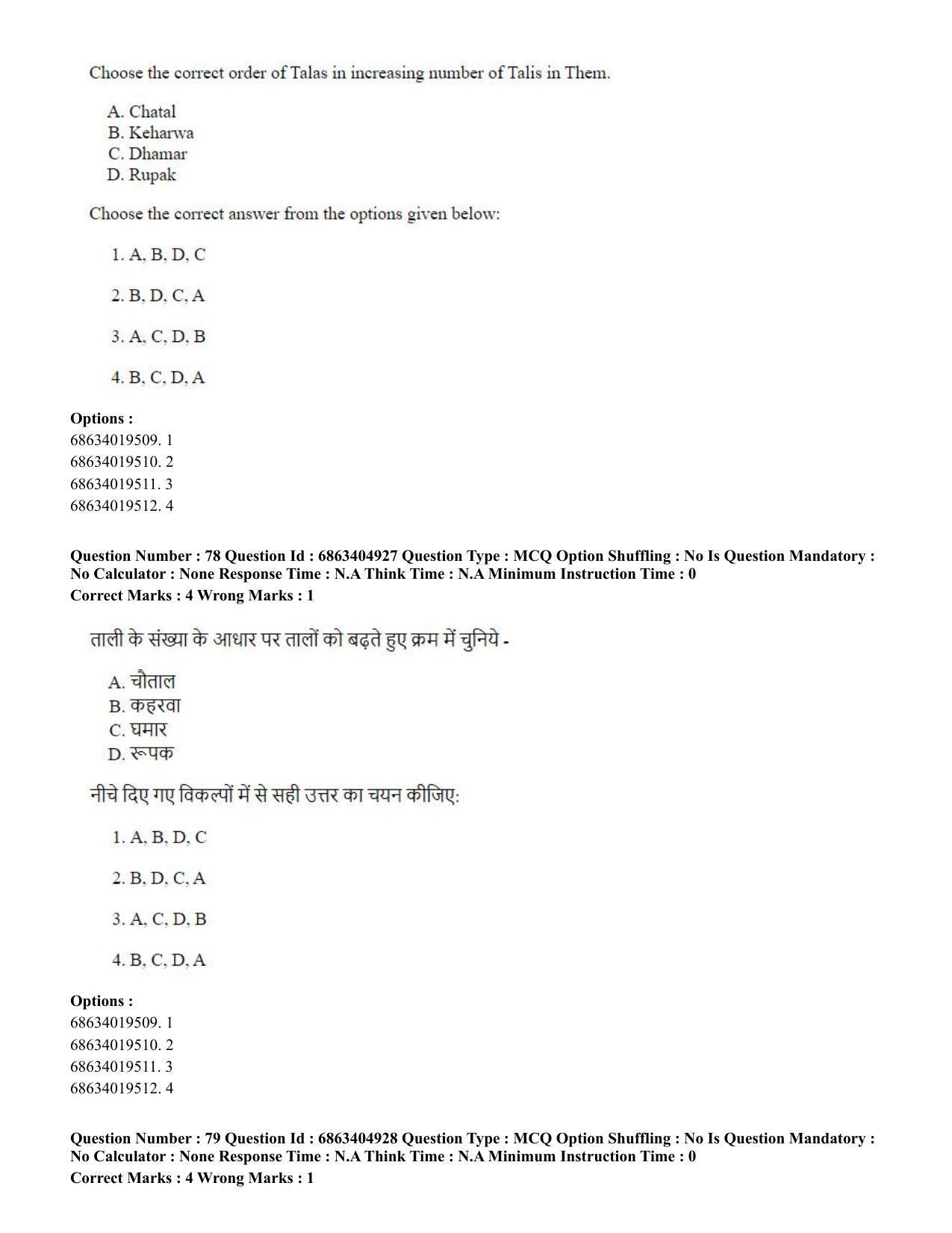 CUET PG 2023:HUQP25 – Music- Percussion (Hindi) - Shift 1 (5-06-2023) Question Paper - Page 77