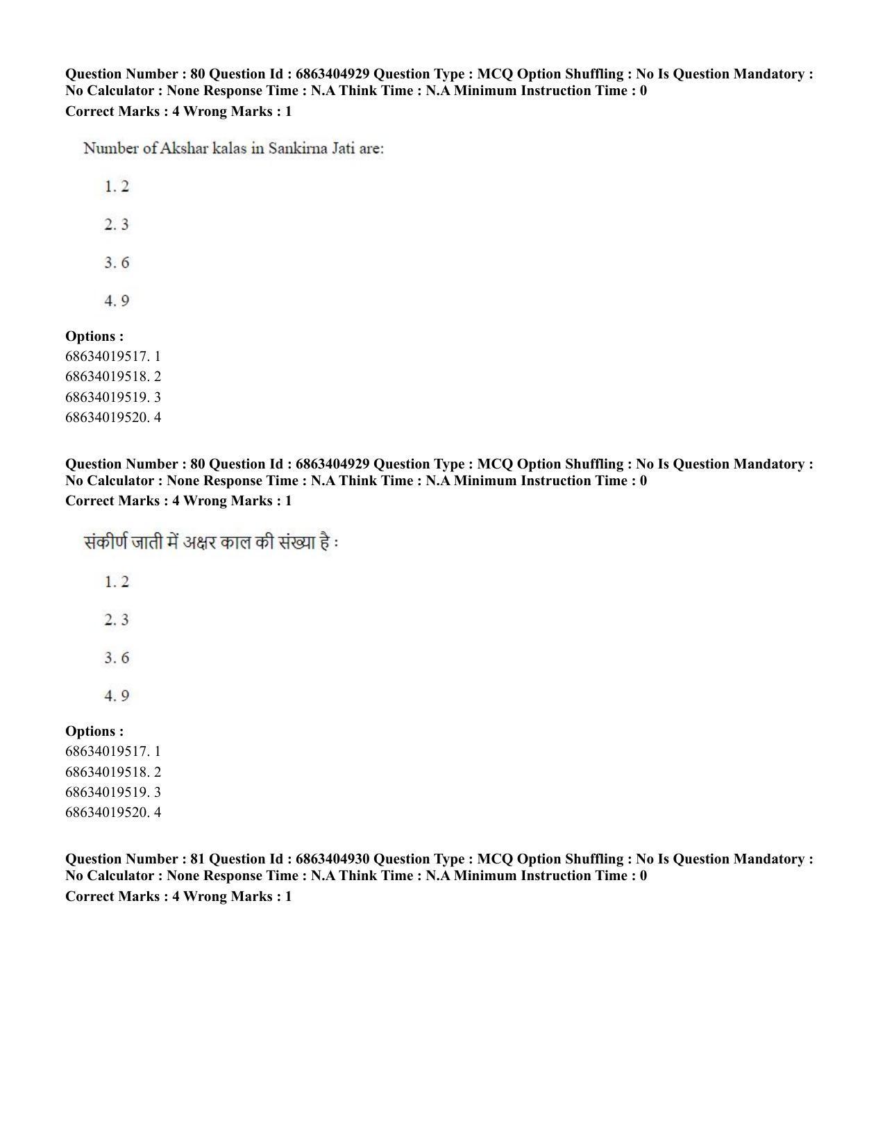 CUET PG 2023:HUQP25 – Music- Percussion (Hindi) - Shift 1 (5-06-2023) Question Paper - Page 79