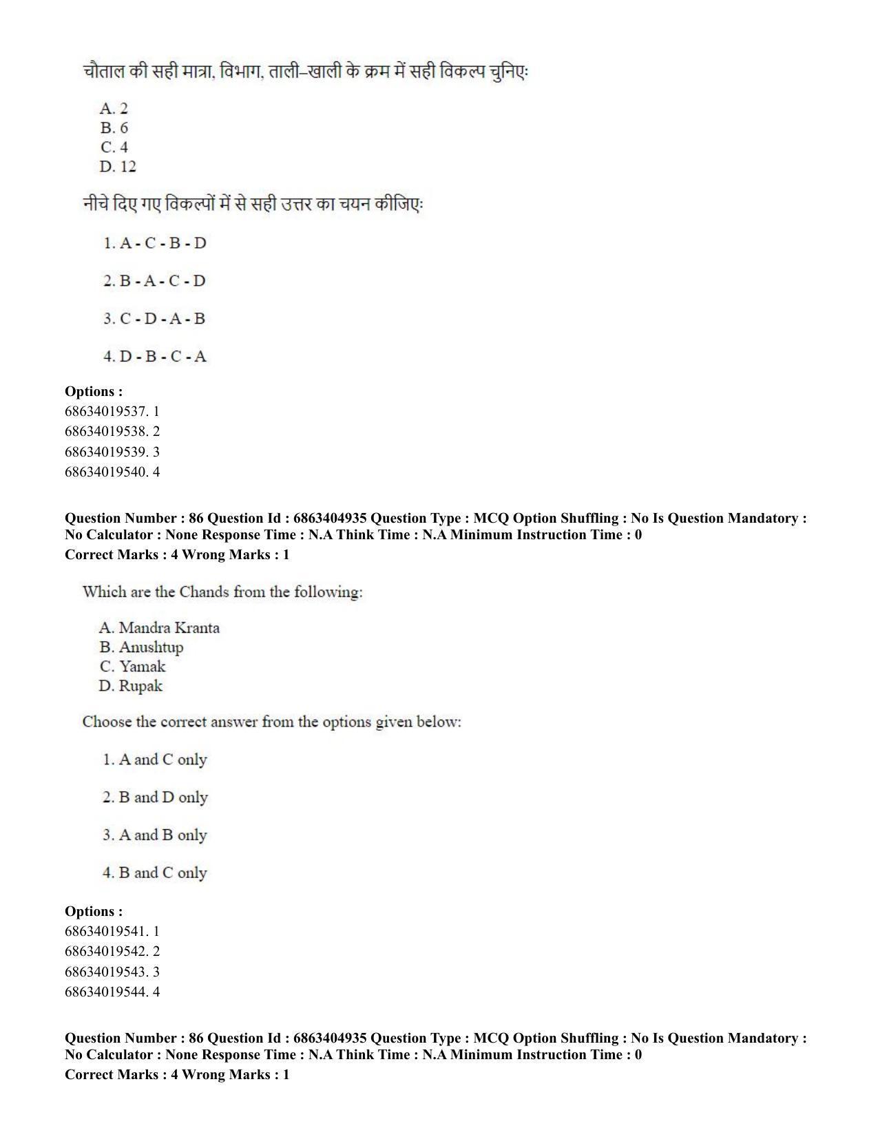 CUET PG 2023:HUQP25 – Music- Percussion (Hindi) - Shift 1 (5-06-2023) Question Paper - Page 84