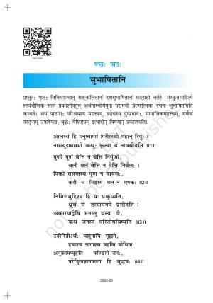 NCERT Book for Class 10 Sanskrit Chapter 6 सुभाषितानि