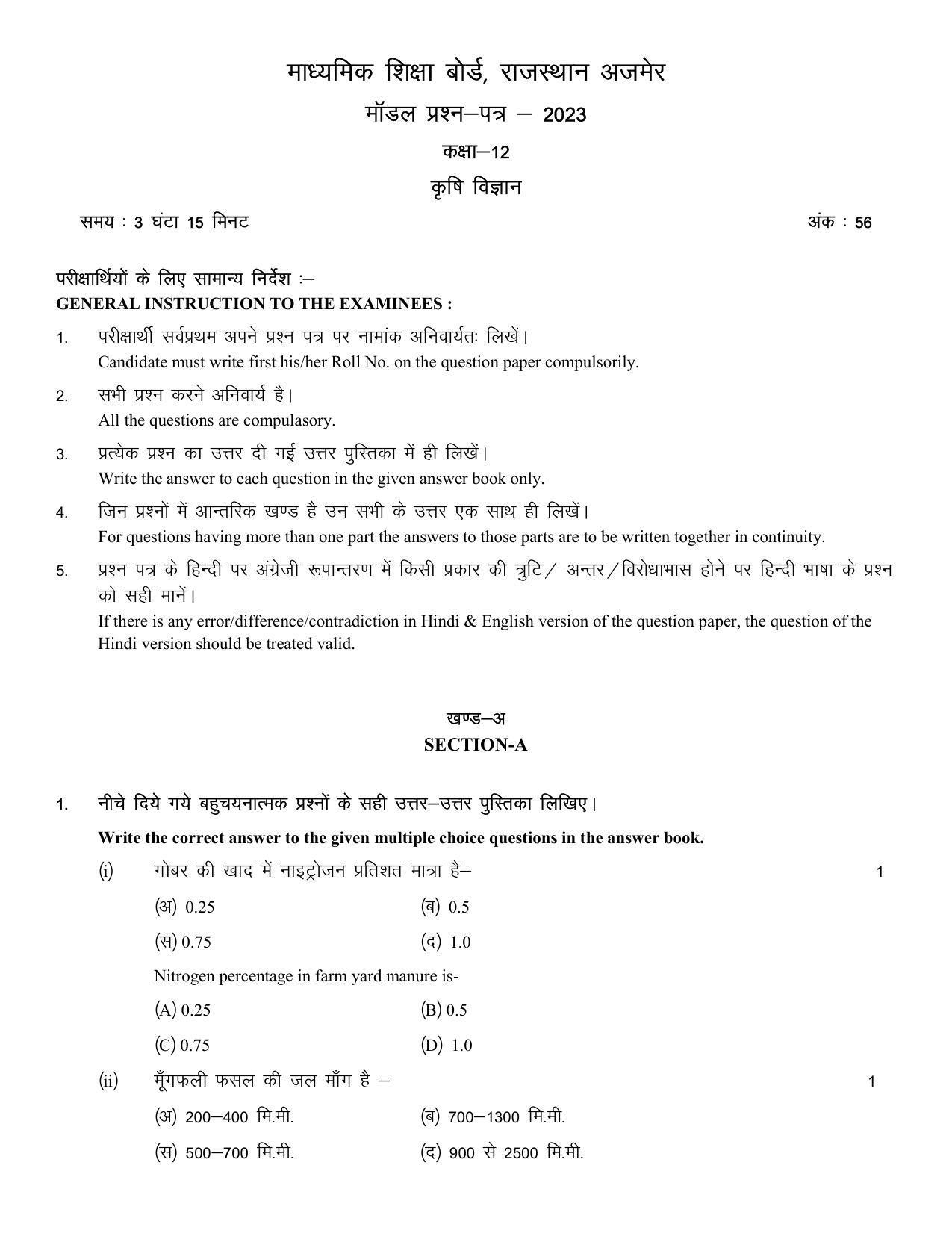 RBSE 2023 CLASS 12 Agriculture Science Paper - Page 3