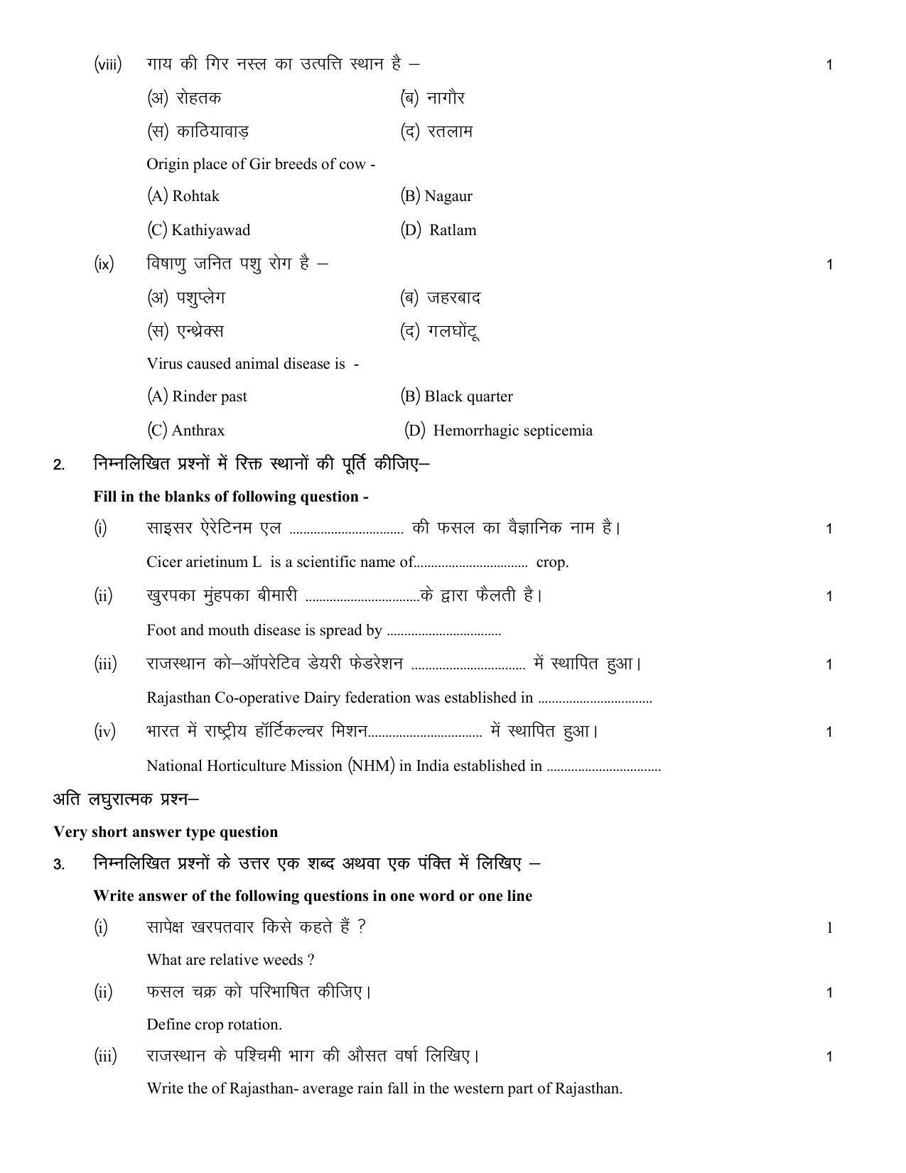 RBSE 2023 CLASS 12 Agriculture Science Paper - Page 5