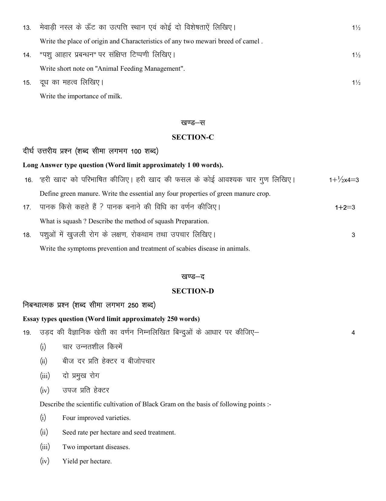RBSE 2023 CLASS 12 Agriculture Science Paper - Page 7