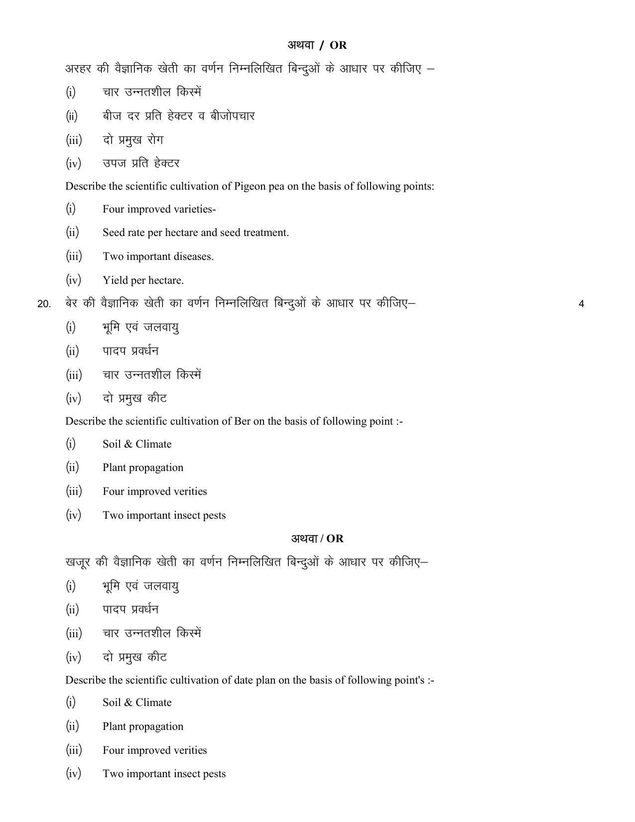RBSE 2023 CLASS 12 Agriculture Science Paper - Page 8
