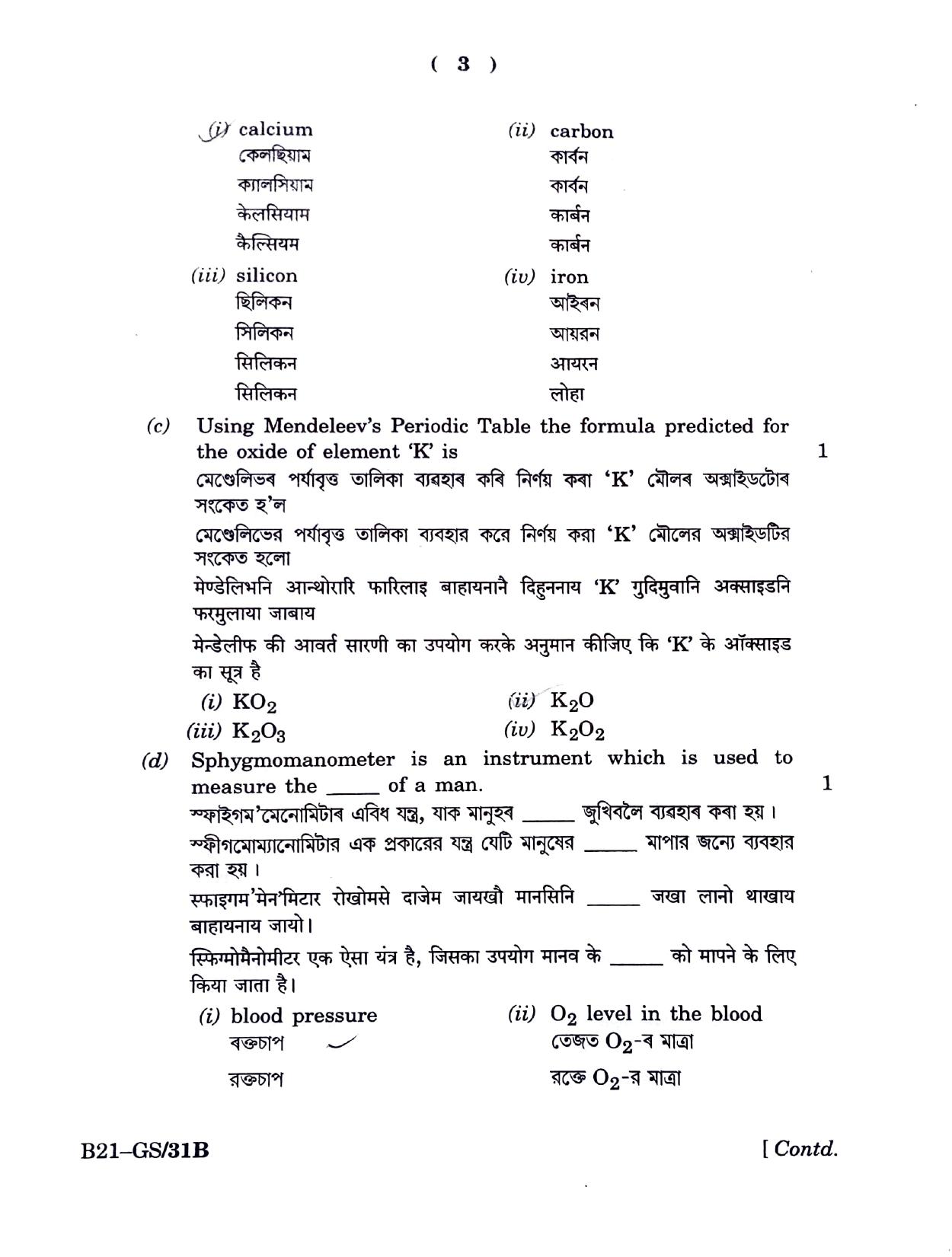 SEBA HSLC General Science Question Paper 2021 - Page 3