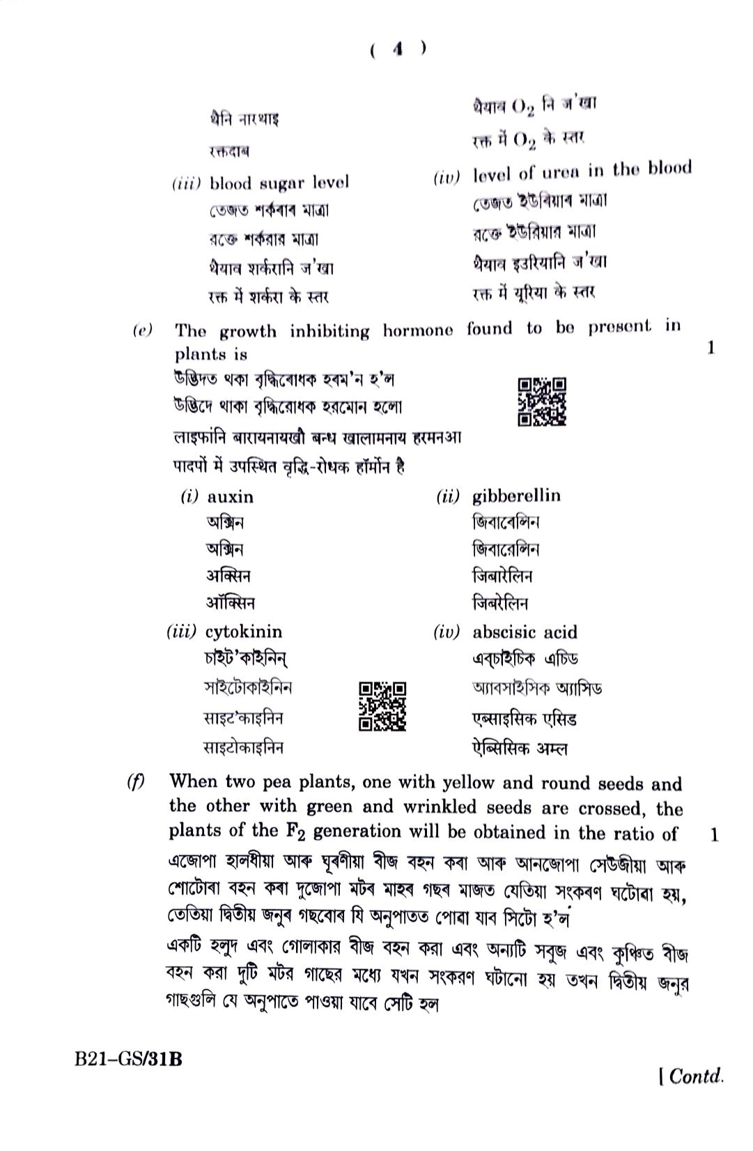 SEBA HSLC General Science Question Paper 2021 - Page 4