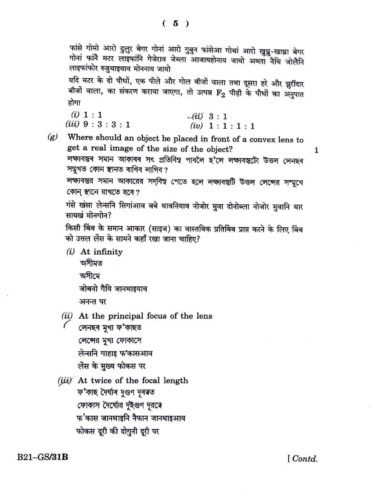 SEBA HSLC General Science Question Paper 2021 - Page 5
