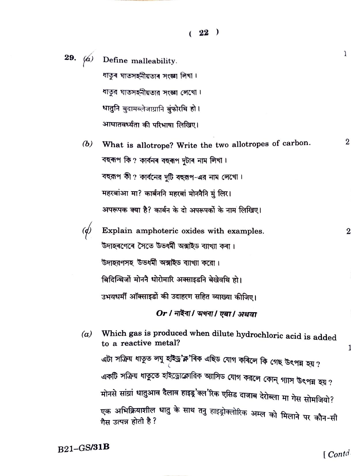 SEBA HSLC General Science Question Paper 2021 - Page 23
