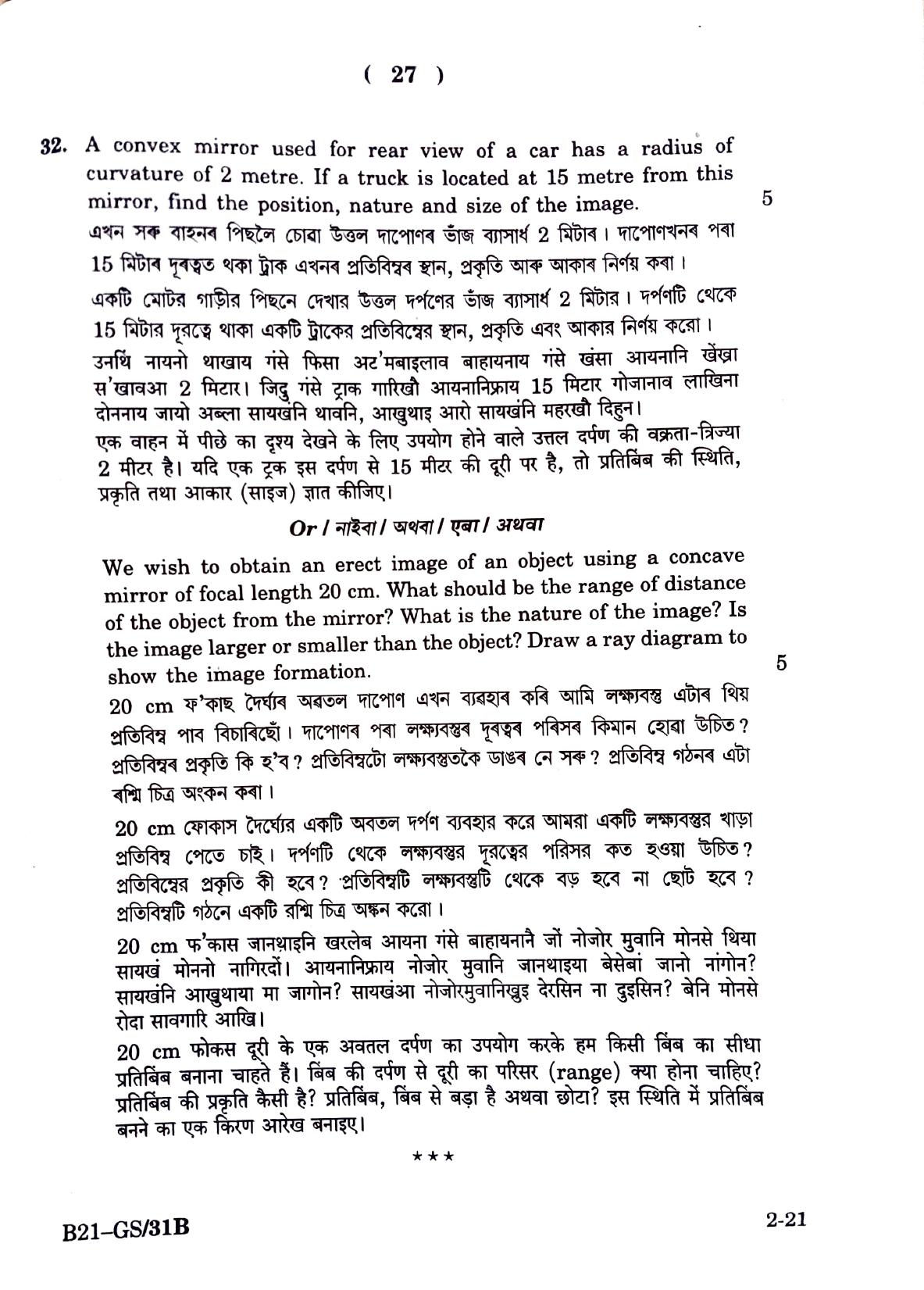 SEBA HSLC General Science Question Paper 2021 - Page 28