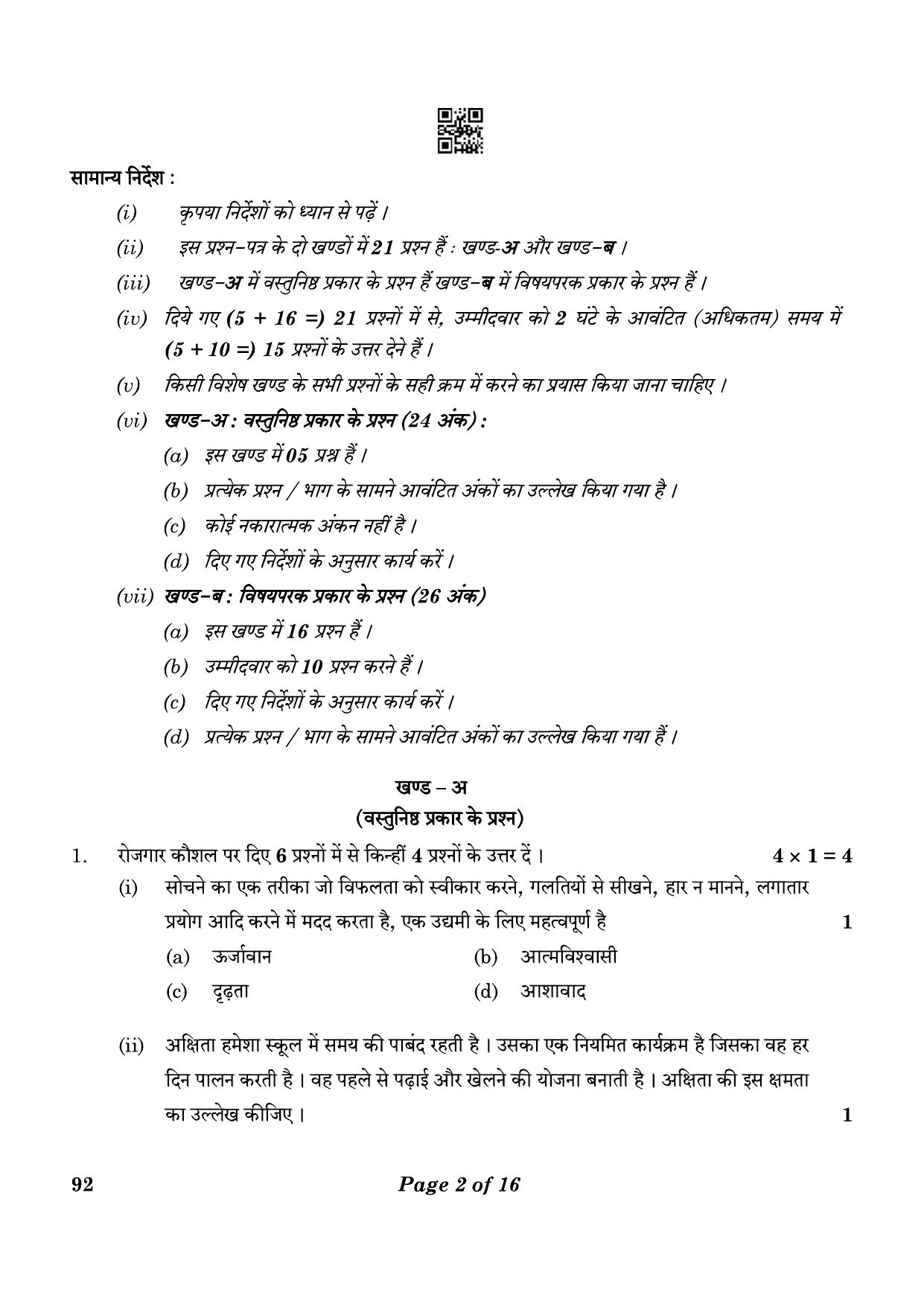 CBSE Class 10 92 Introduction To Financial Markets 2023 Question Paper - Page 2