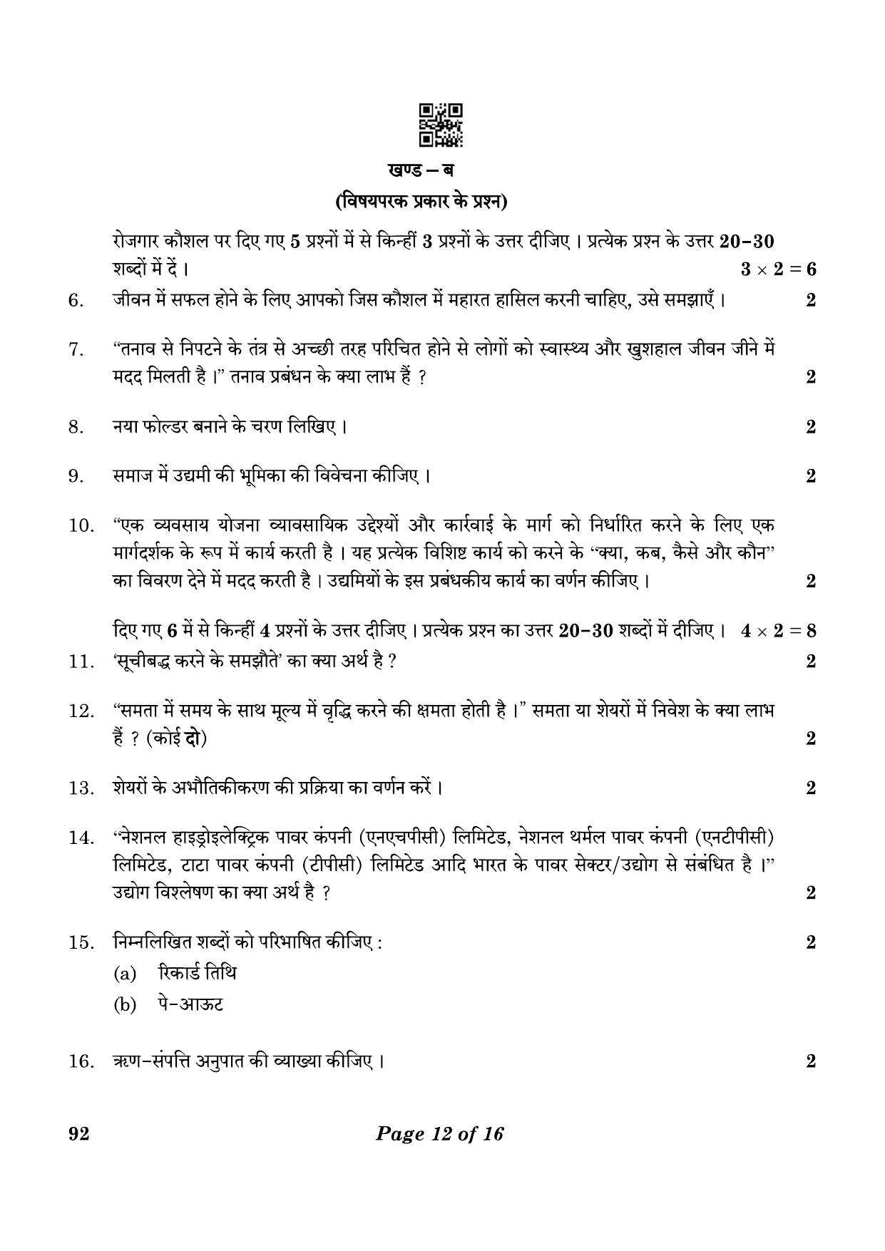 CBSE Class 10 92 Introduction To Financial Markets 2023 Question Paper - Page 12
